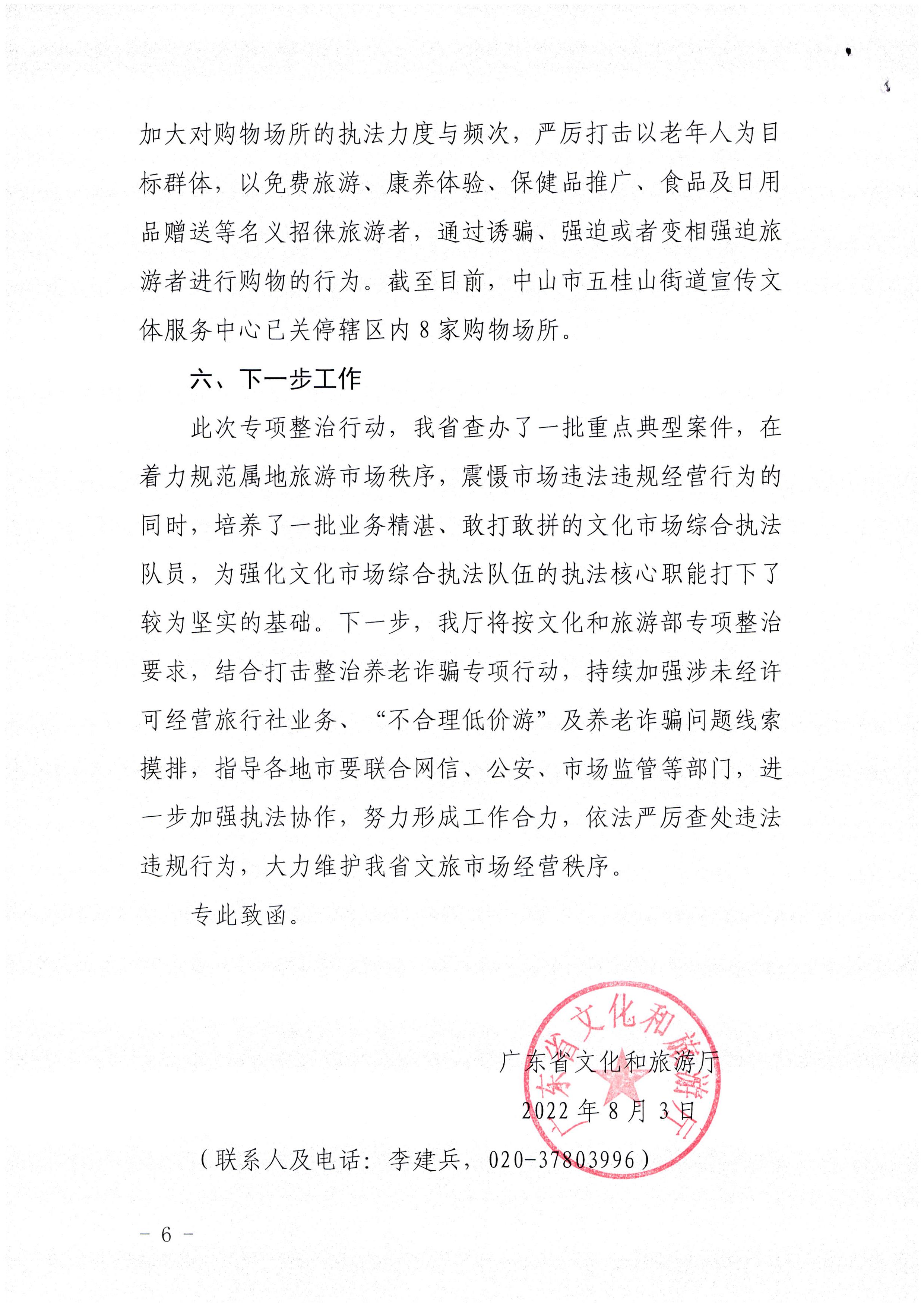 污污漫画关于报送未经许可经营旅行社业务专项整治工作总结的函_页面_6.jpg