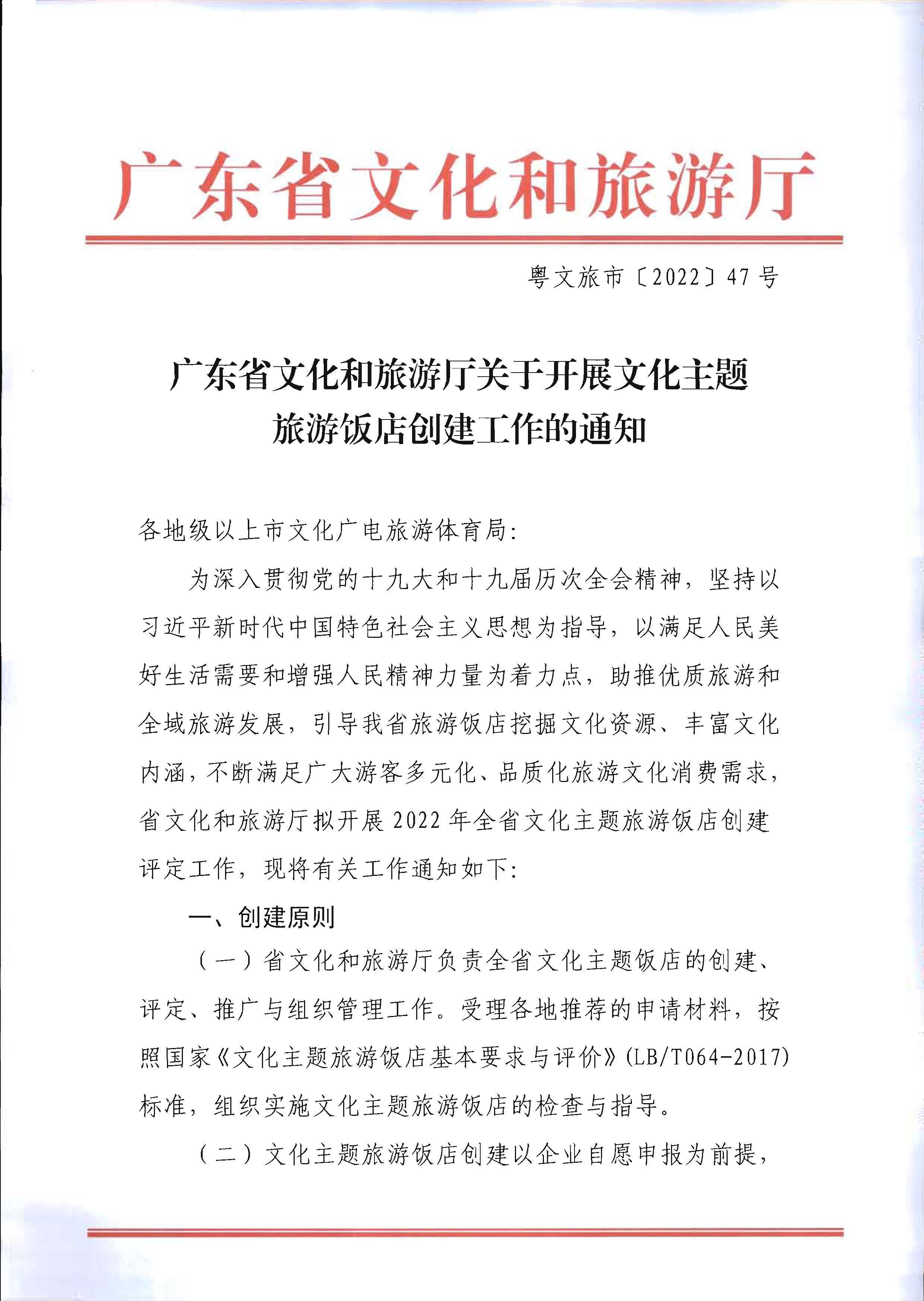 220402142208735860_污污漫画关于开展文化主题旅游饭店创建工作的通知_页面_01.jpg