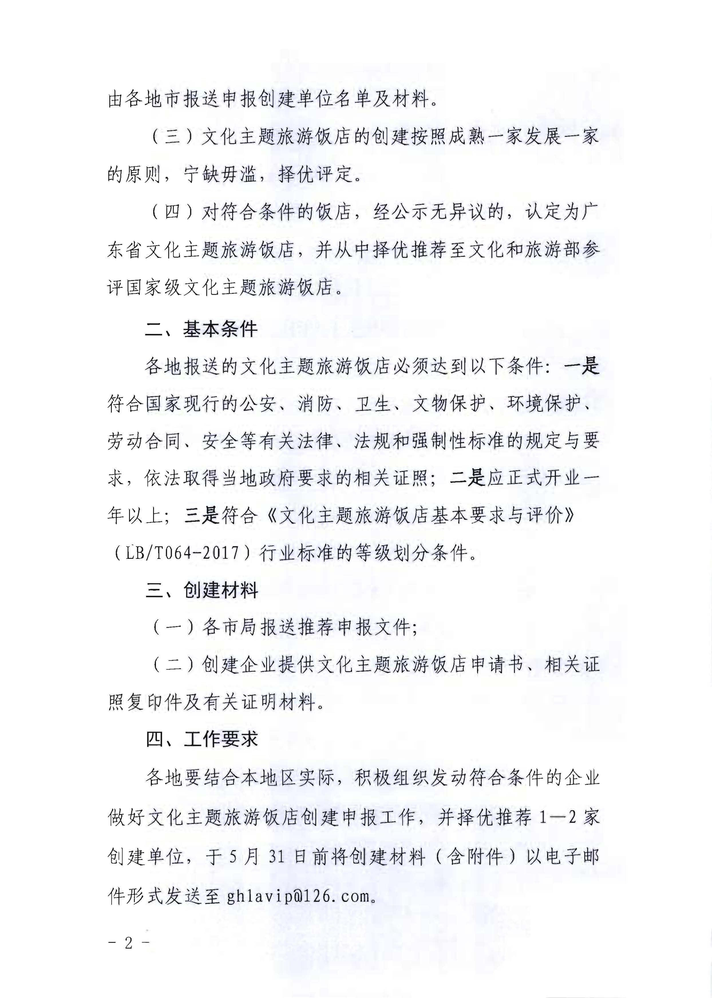 220402142208735860_污污漫画关于开展文化主题旅游饭店创建工作的通知_页面_02.jpg