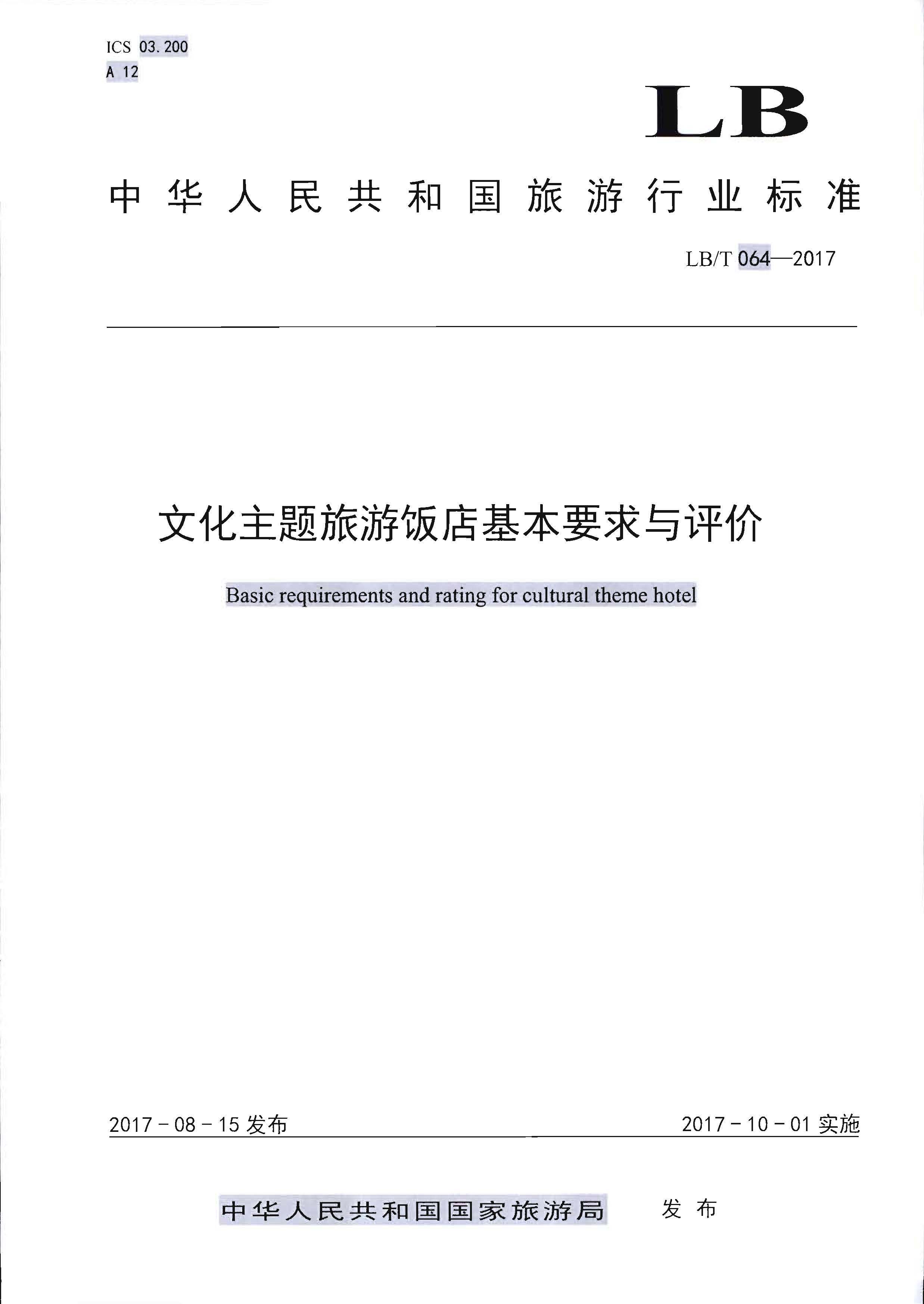 220402142208735860_污污漫画关于开展文化主题旅游饭店创建工作的通知_页面_04.jpg