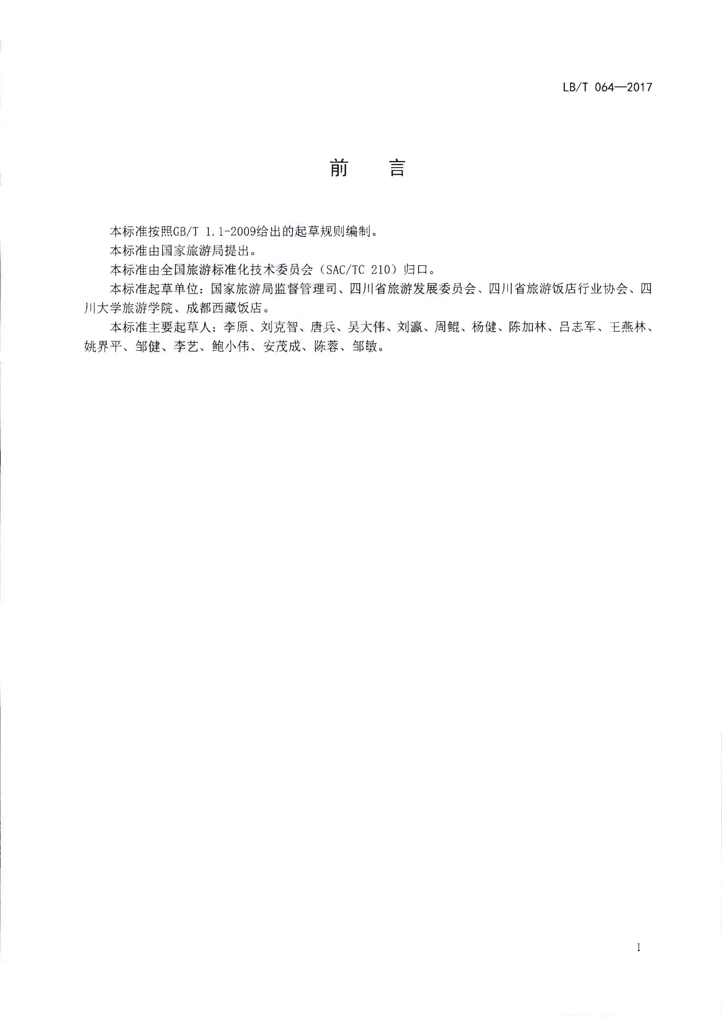 220402142208735860_污污漫画关于开展文化主题旅游饭店创建工作的通知_页面_05.jpg