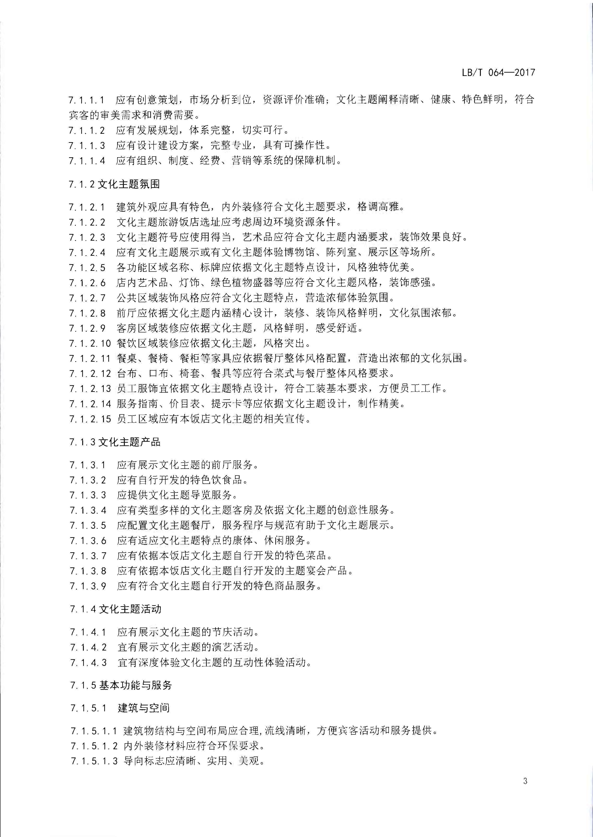 220402142208735860_污污漫画关于开展文化主题旅游饭店创建工作的通知_页面_08.jpg