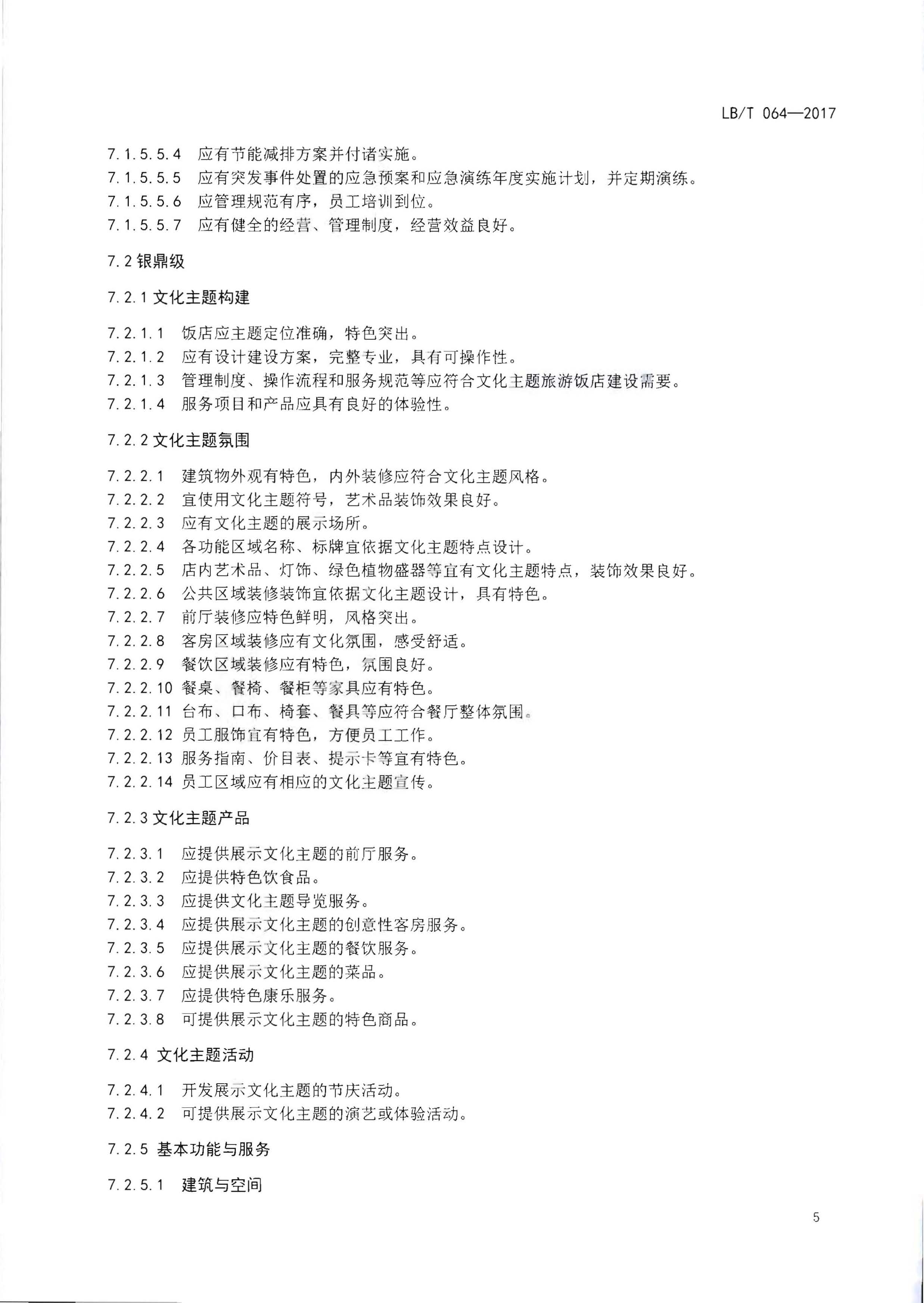 220402142208735860_污污漫画关于开展文化主题旅游饭店创建工作的通知_页面_10.jpg