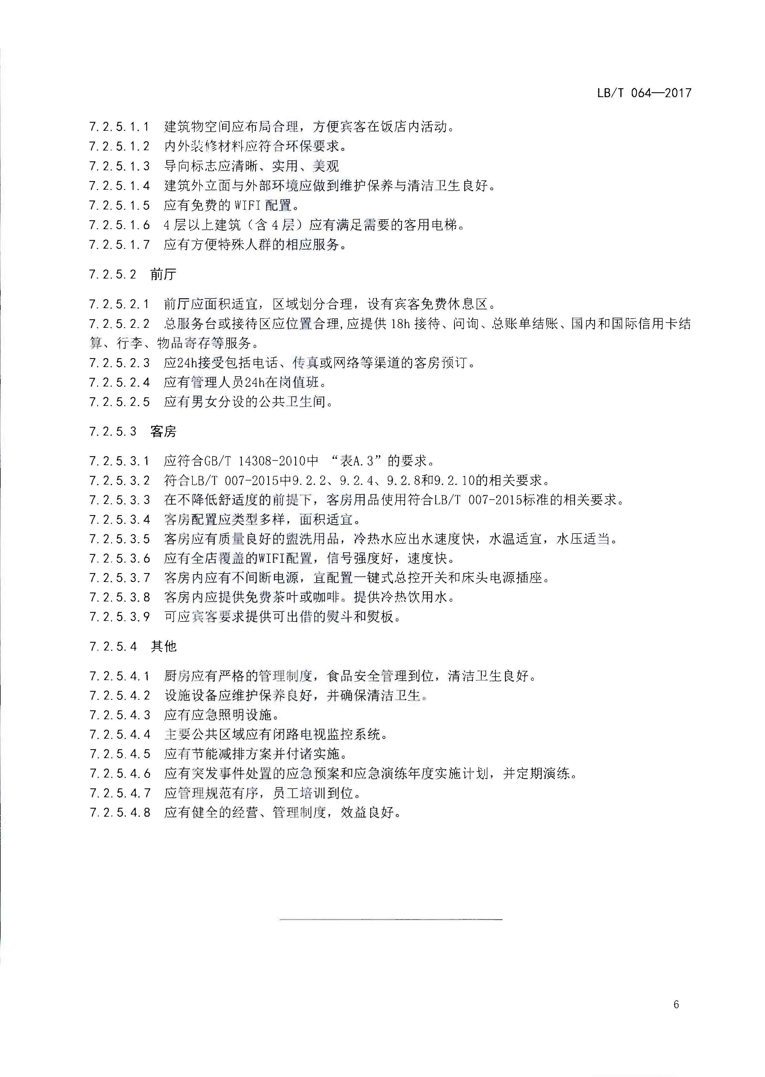 220402142208735860_污污漫画关于开展文化主题旅游饭店创建工作的通知_页面_11.jpg
