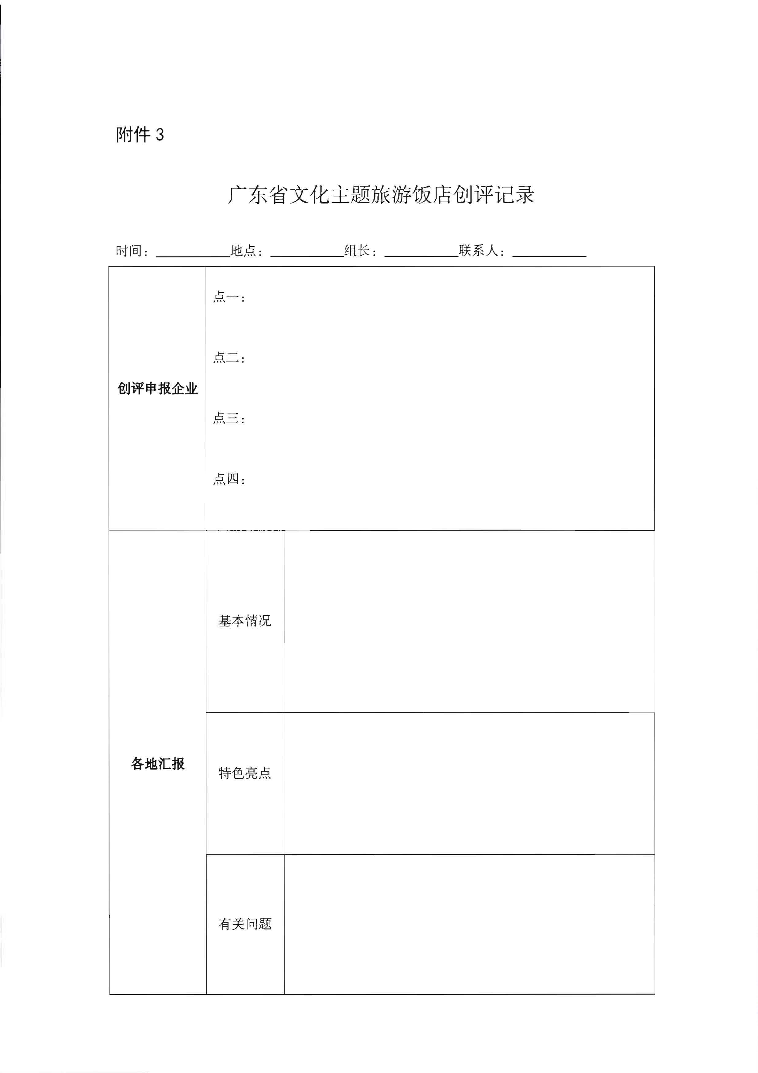 220402142208735860_污污漫画关于开展文化主题旅游饭店创建工作的通知_页面_13.jpg