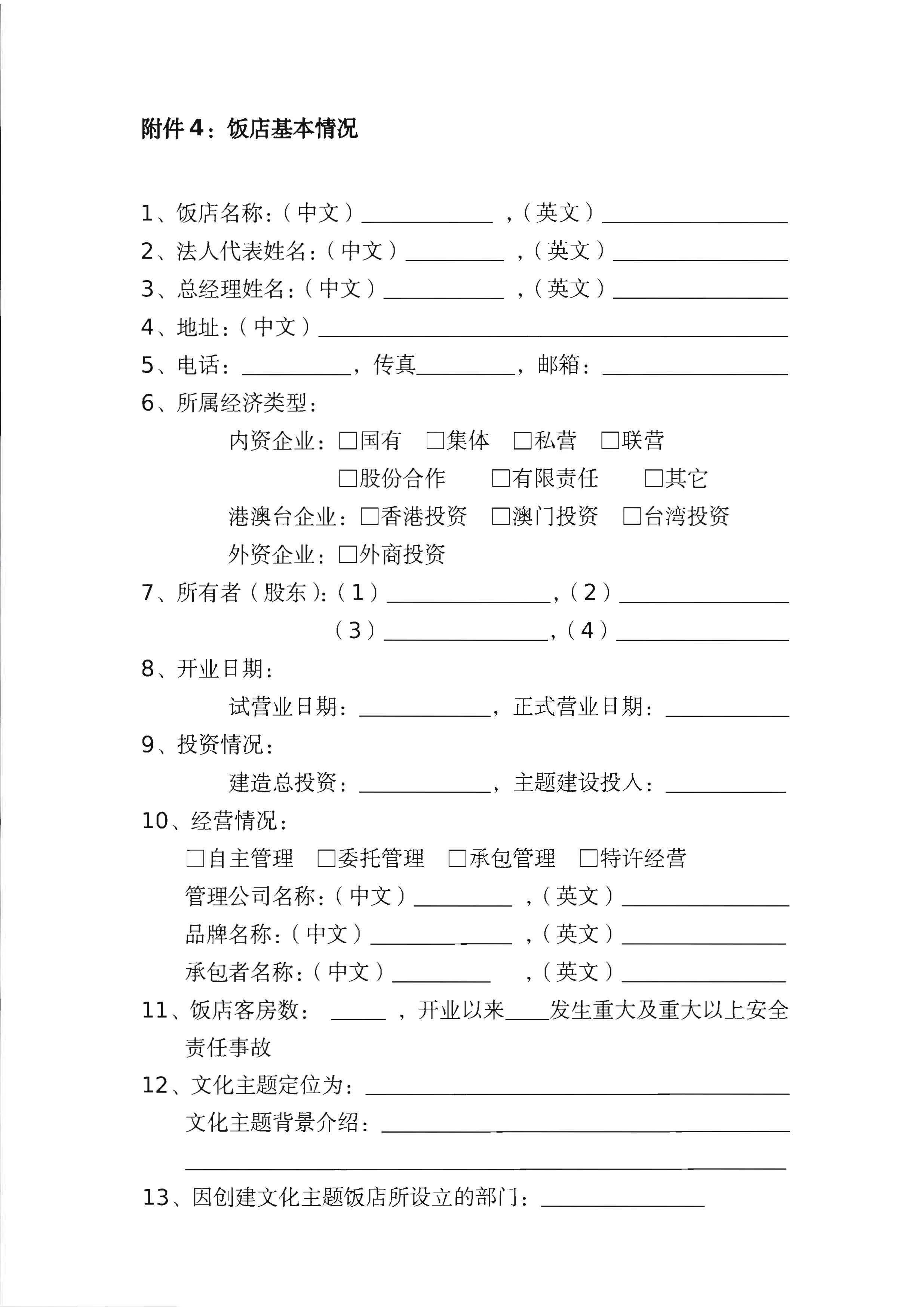 220402142208735860_污污漫画关于开展文化主题旅游饭店创建工作的通知_页面_15.jpg