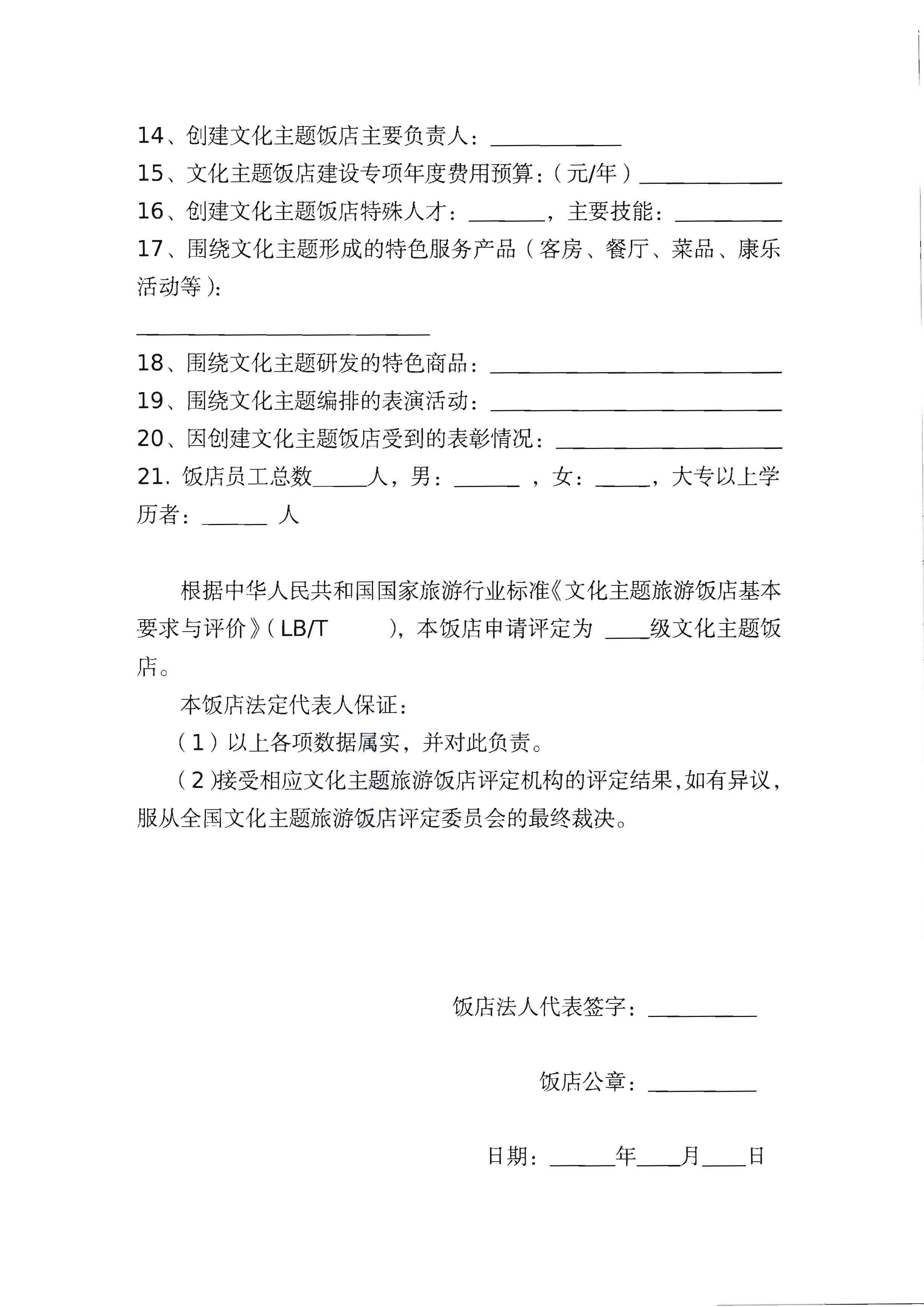 220402142208735860_污污漫画关于开展文化主题旅游饭店创建工作的通知_页面_16.jpg