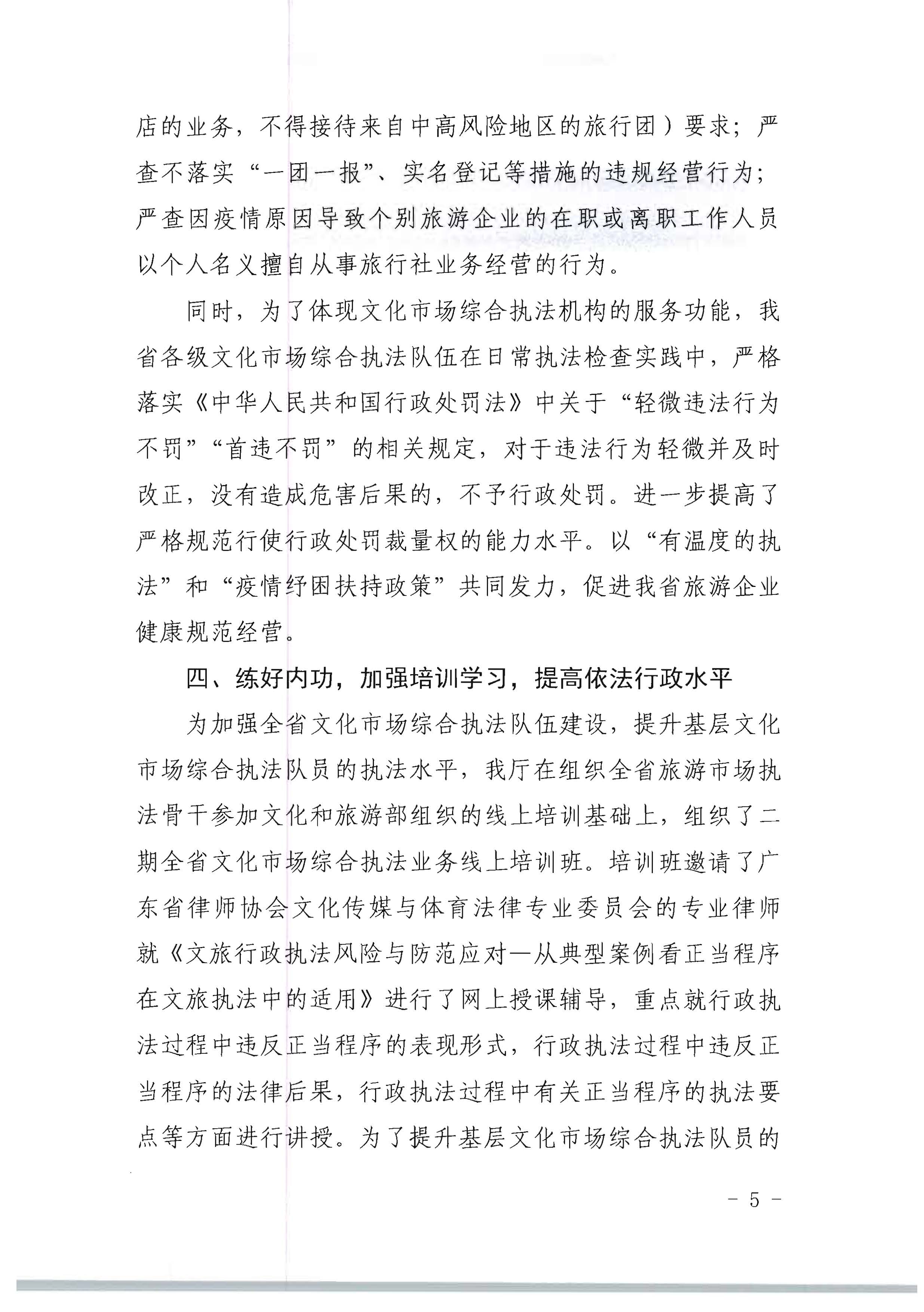污污漫画关于开展2022年未经许可经营旅行社业务及“不合理低价游”专项整治行动的情况通报_页面_05.jpg