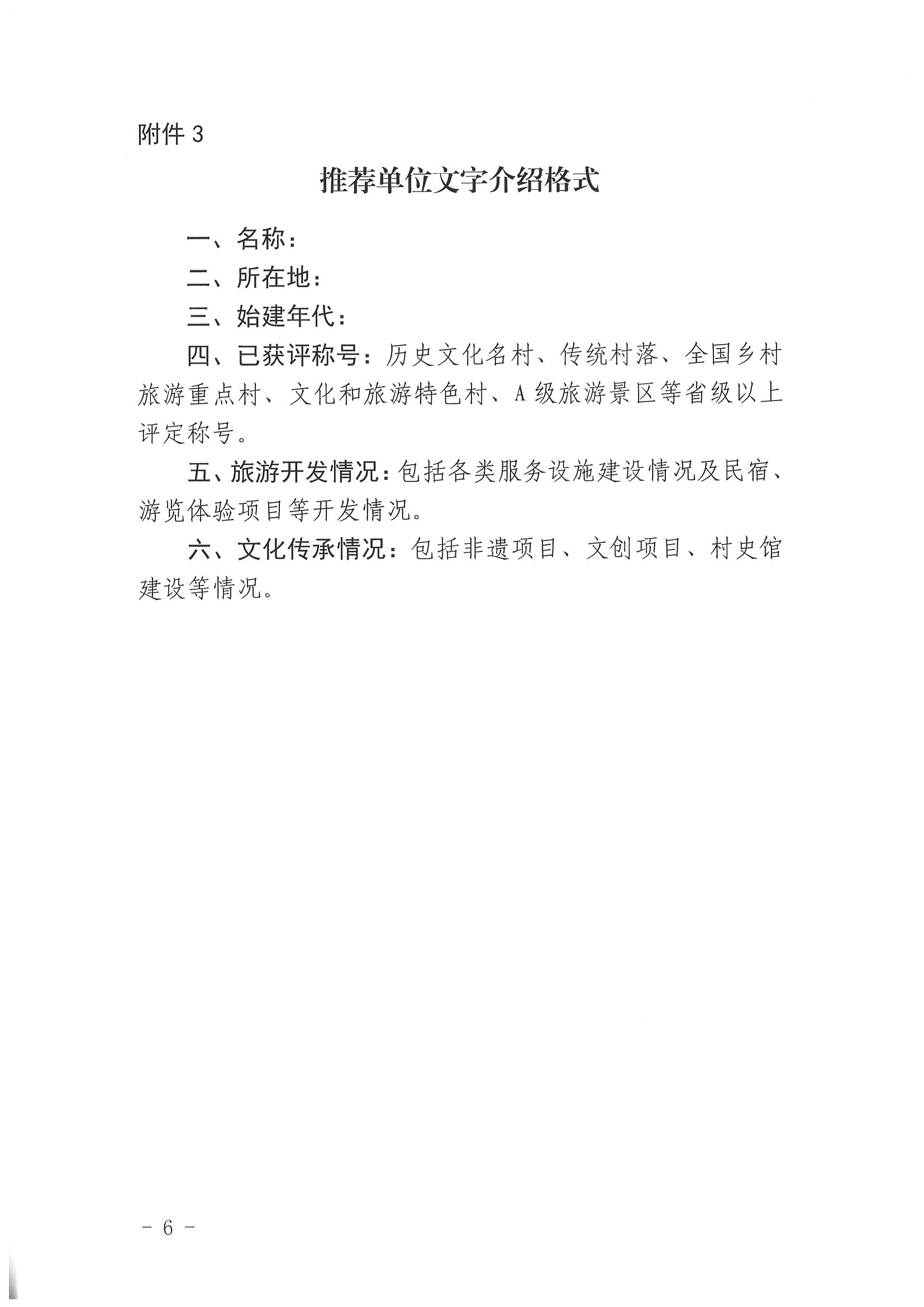 220413110308673900_污污漫画关于开展“大美广东系列宣传——古村落篇”推荐工作的通知_页面_6.jpg