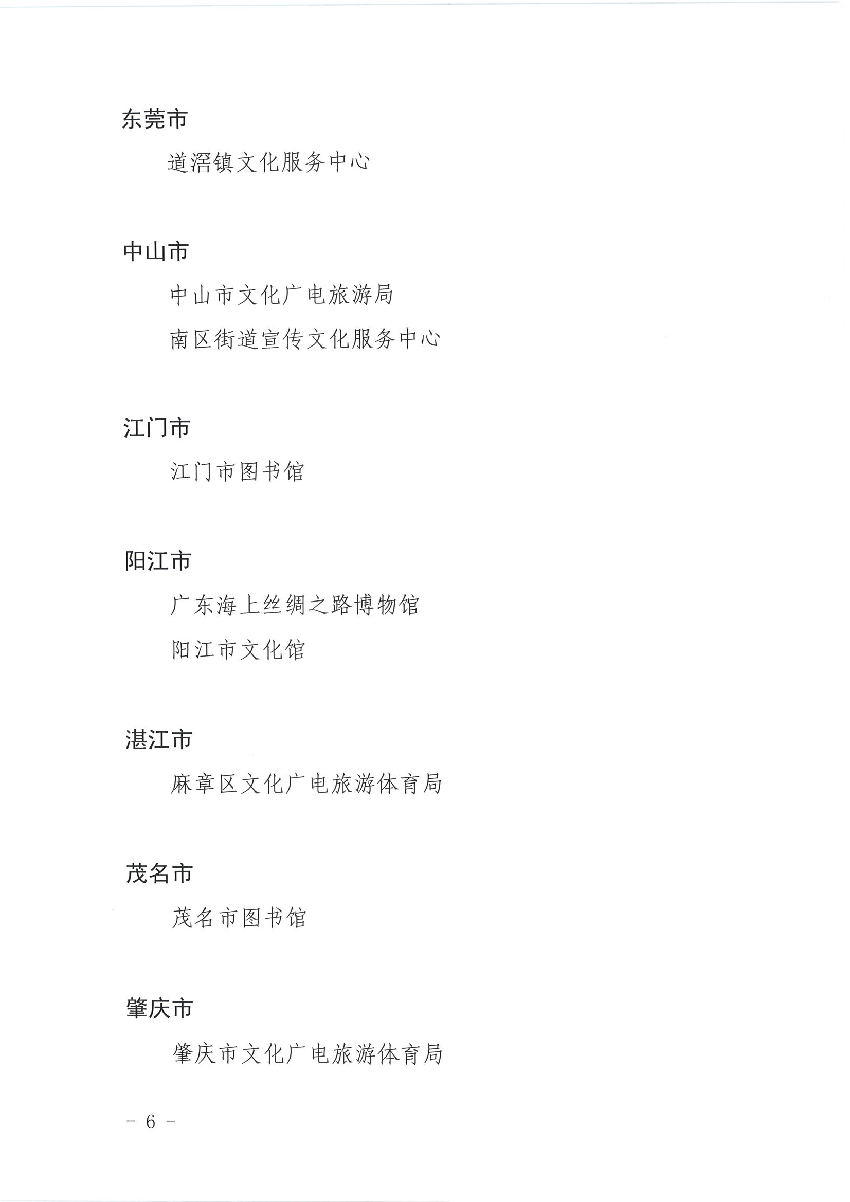 广东省人力资源和社会保障厅 污污漫画关于表彰广东省文化和旅游工作先进集体和先进个人的决定_页面_06.jpg