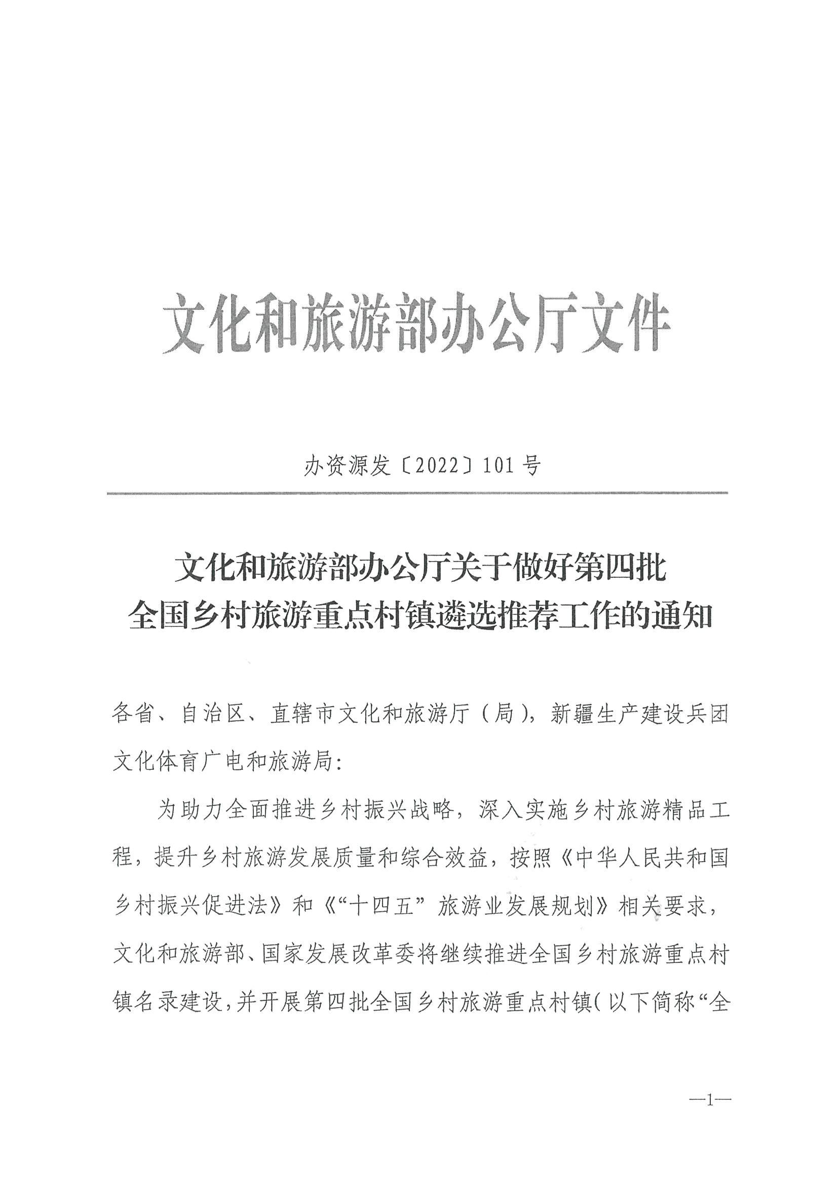 220620165458846260_污污漫画 广东省发展和改革委员会关于组织做好第四批全国乡村旅游重点村镇推荐工作的通知_页面_03.jpg