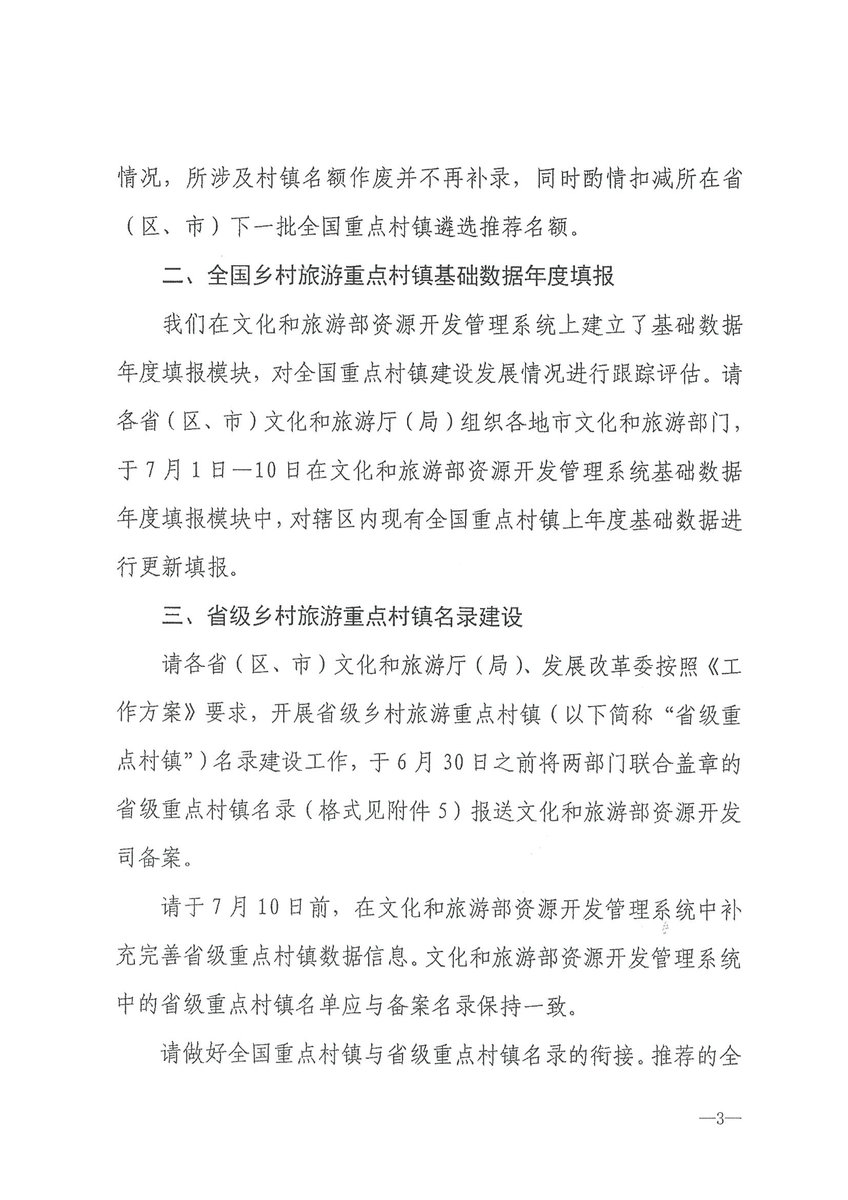220620165458846260_污污漫画 广东省发展和改革委员会关于组织做好第四批全国乡村旅游重点村镇推荐工作的通知_页面_05.jpg