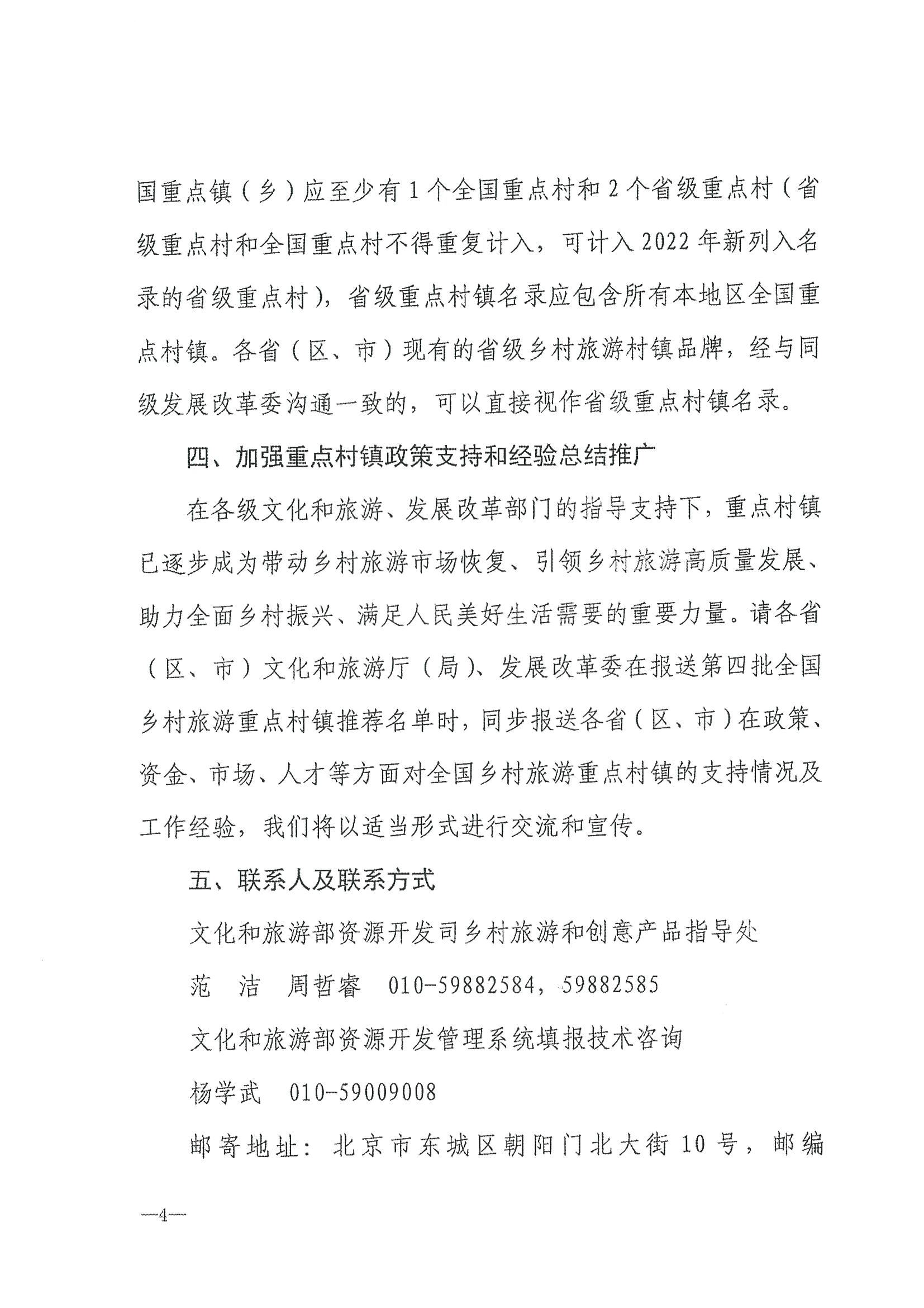 220620165458846260_污污漫画 广东省发展和改革委员会关于组织做好第四批全国乡村旅游重点村镇推荐工作的通知_页面_06.jpg