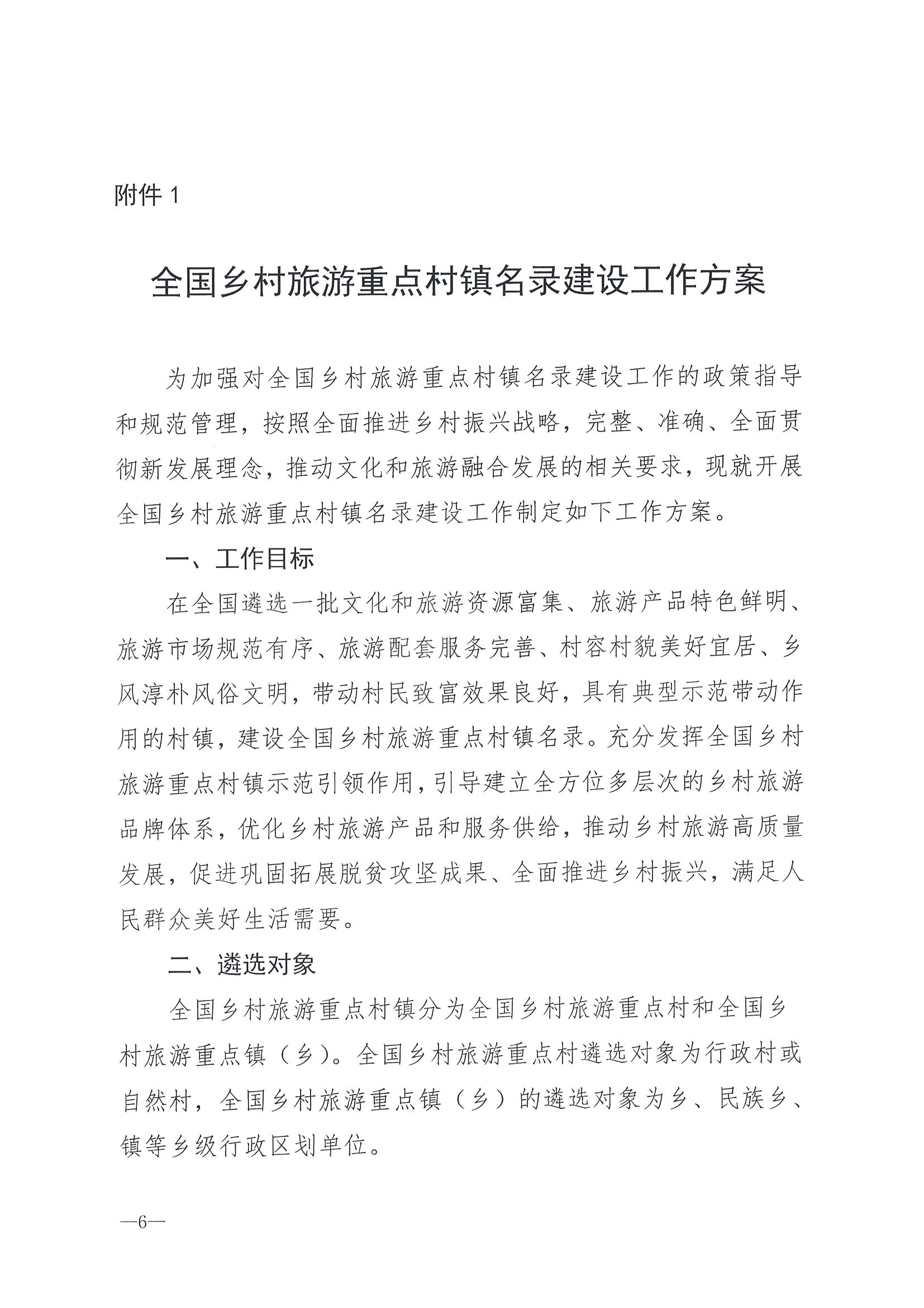 220620165458846260_污污漫画 广东省发展和改革委员会关于组织做好第四批全国乡村旅游重点村镇推荐工作的通知_页面_08.jpg
