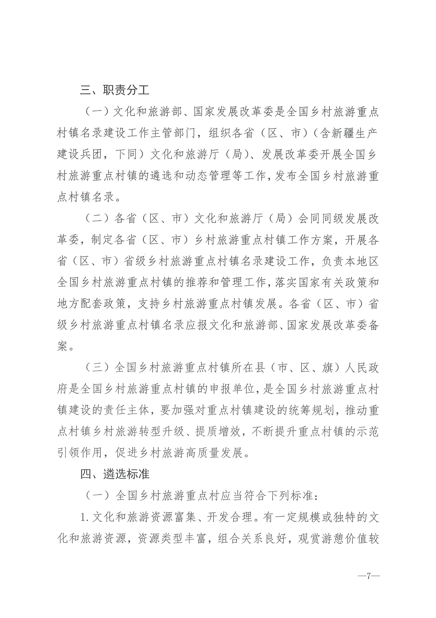 220620165458846260_污污漫画 广东省发展和改革委员会关于组织做好第四批全国乡村旅游重点村镇推荐工作的通知_页面_09.jpg