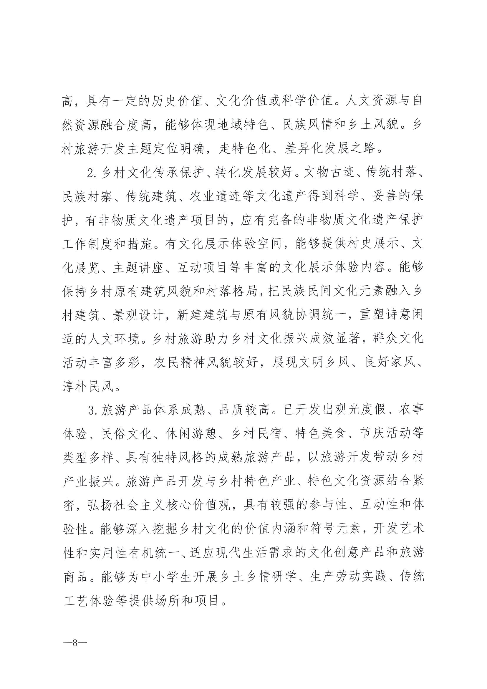 220620165458846260_污污漫画 广东省发展和改革委员会关于组织做好第四批全国乡村旅游重点村镇推荐工作的通知_页面_10.jpg
