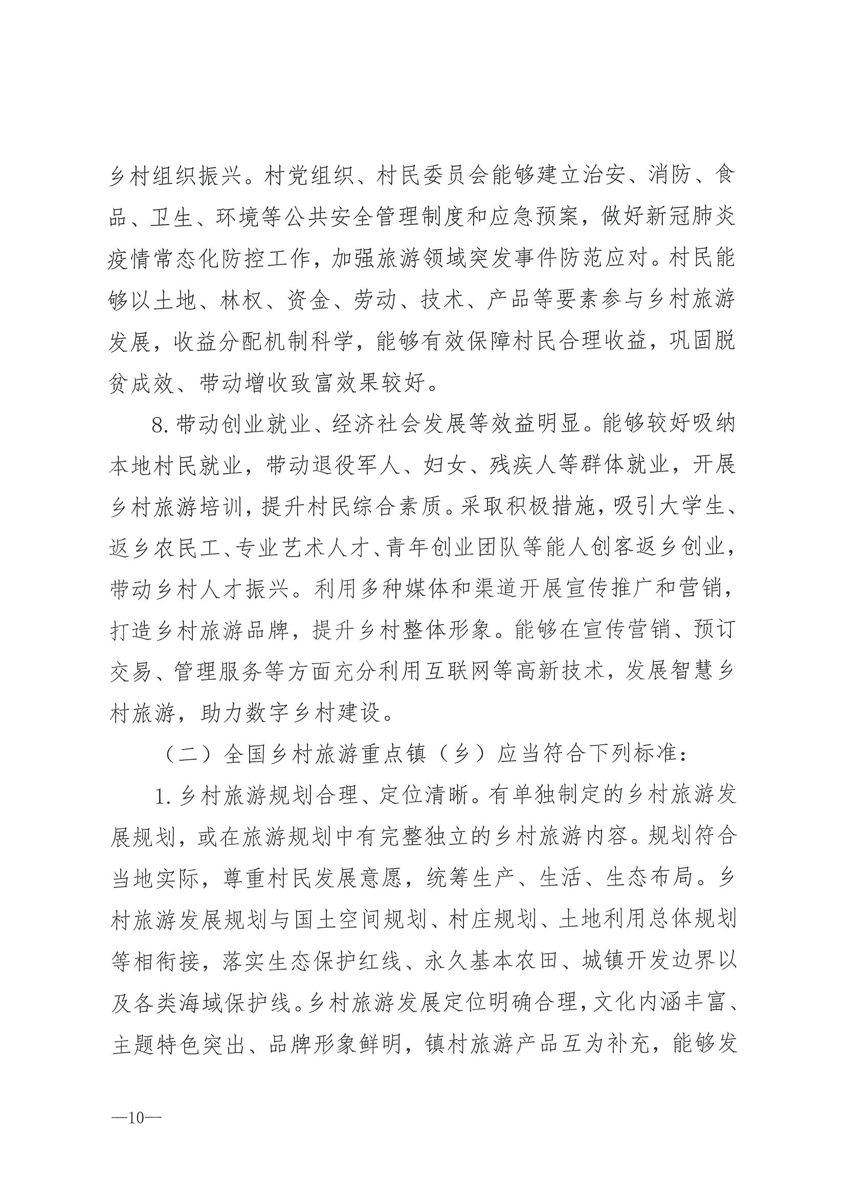 220620165458846260_污污漫画 广东省发展和改革委员会关于组织做好第四批全国乡村旅游重点村镇推荐工作的通知_页面_12.jpg
