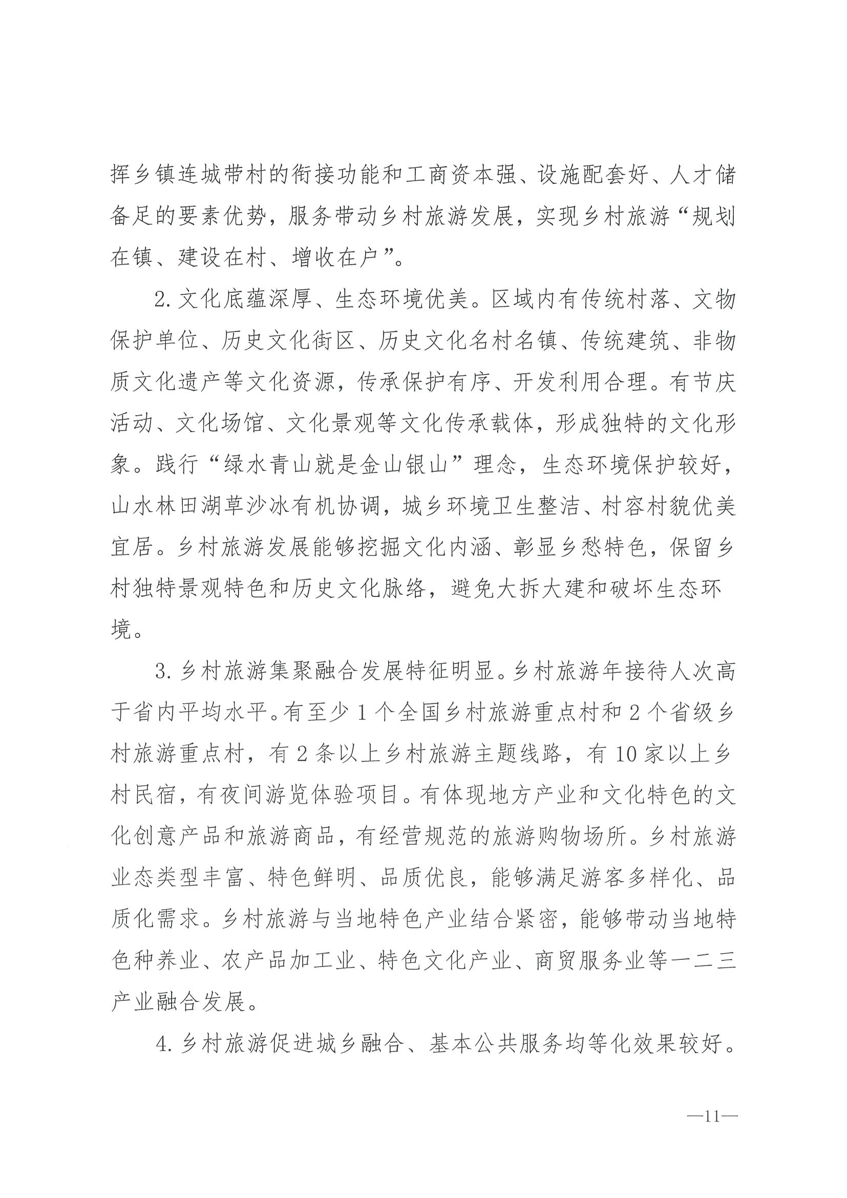 220620165458846260_污污漫画 广东省发展和改革委员会关于组织做好第四批全国乡村旅游重点村镇推荐工作的通知_页面_13.jpg