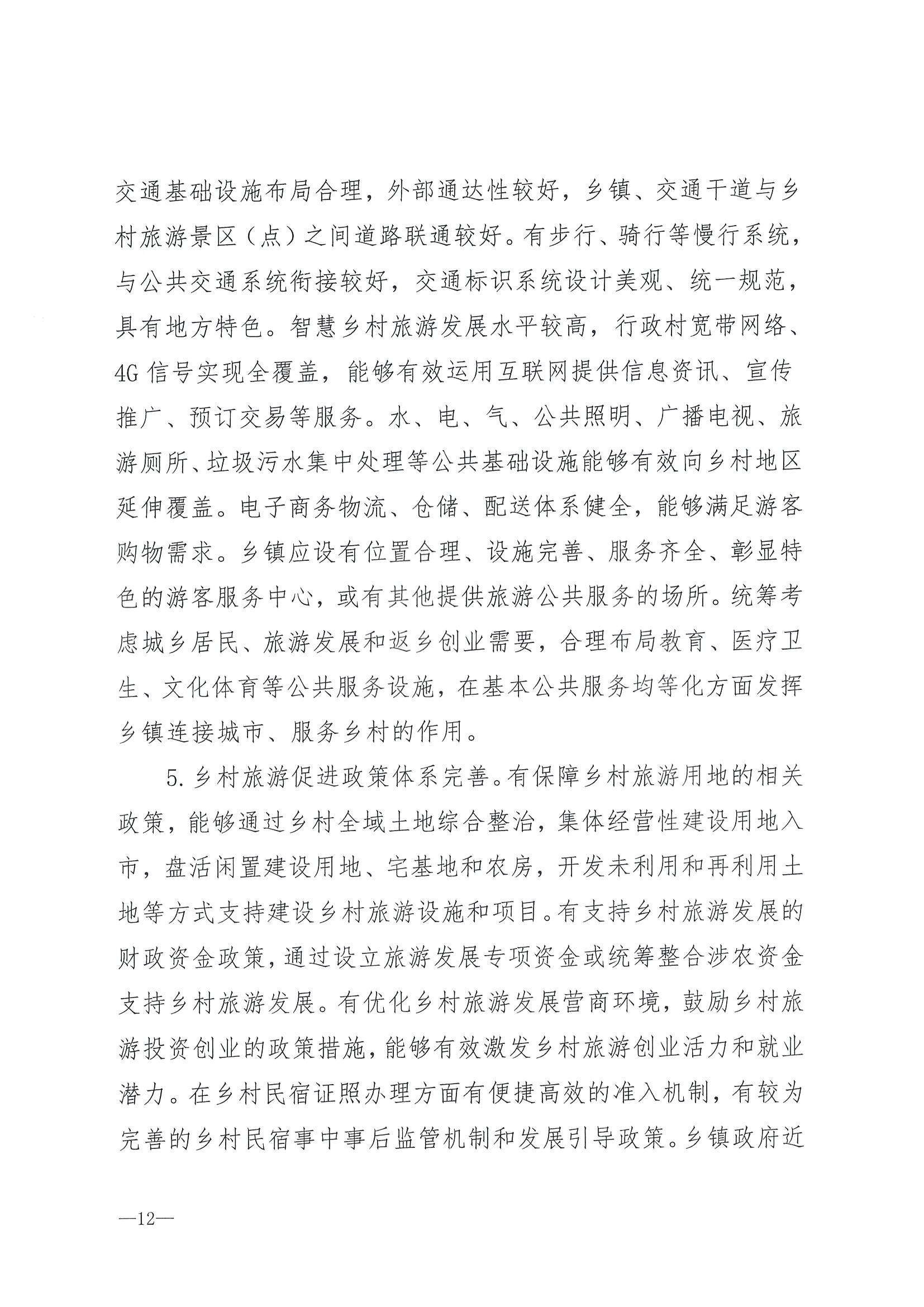 220620165458846260_污污漫画 广东省发展和改革委员会关于组织做好第四批全国乡村旅游重点村镇推荐工作的通知_页面_14.jpg