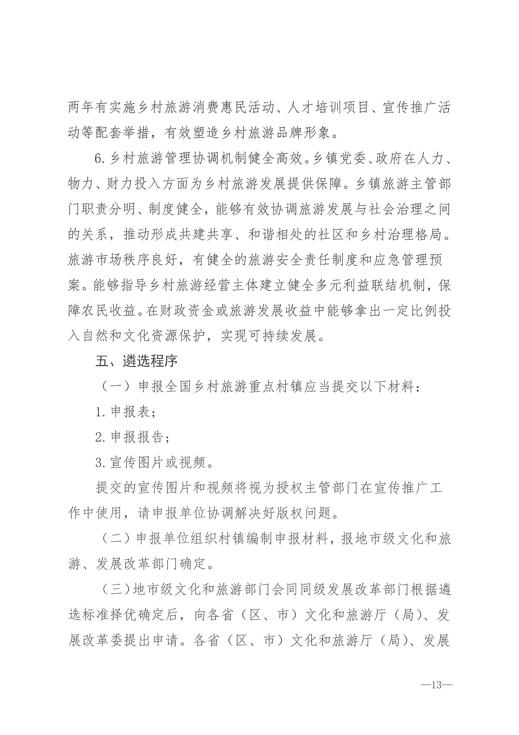 220620165458846260_污污漫画 广东省发展和改革委员会关于组织做好第四批全国乡村旅游重点村镇推荐工作的通知_页面_15.jpg