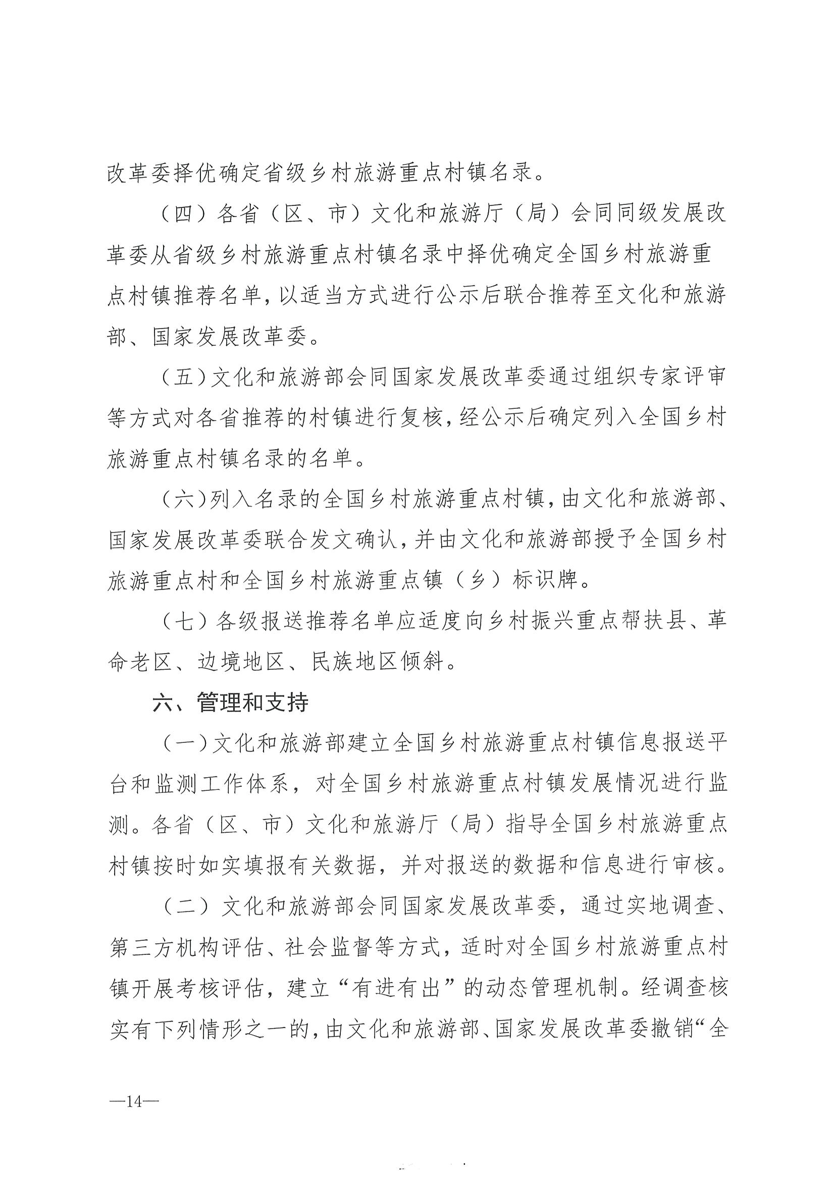 220620165458846260_污污漫画 广东省发展和改革委员会关于组织做好第四批全国乡村旅游重点村镇推荐工作的通知_页面_16.jpg