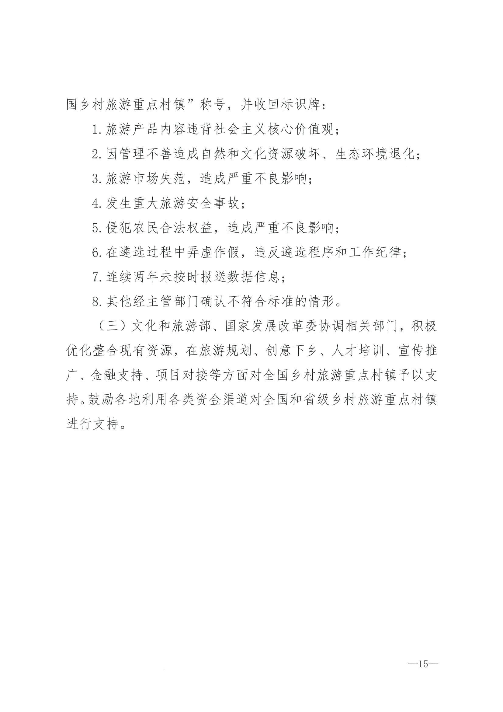 220620165458846260_污污漫画 广东省发展和改革委员会关于组织做好第四批全国乡村旅游重点村镇推荐工作的通知_页面_17.jpg
