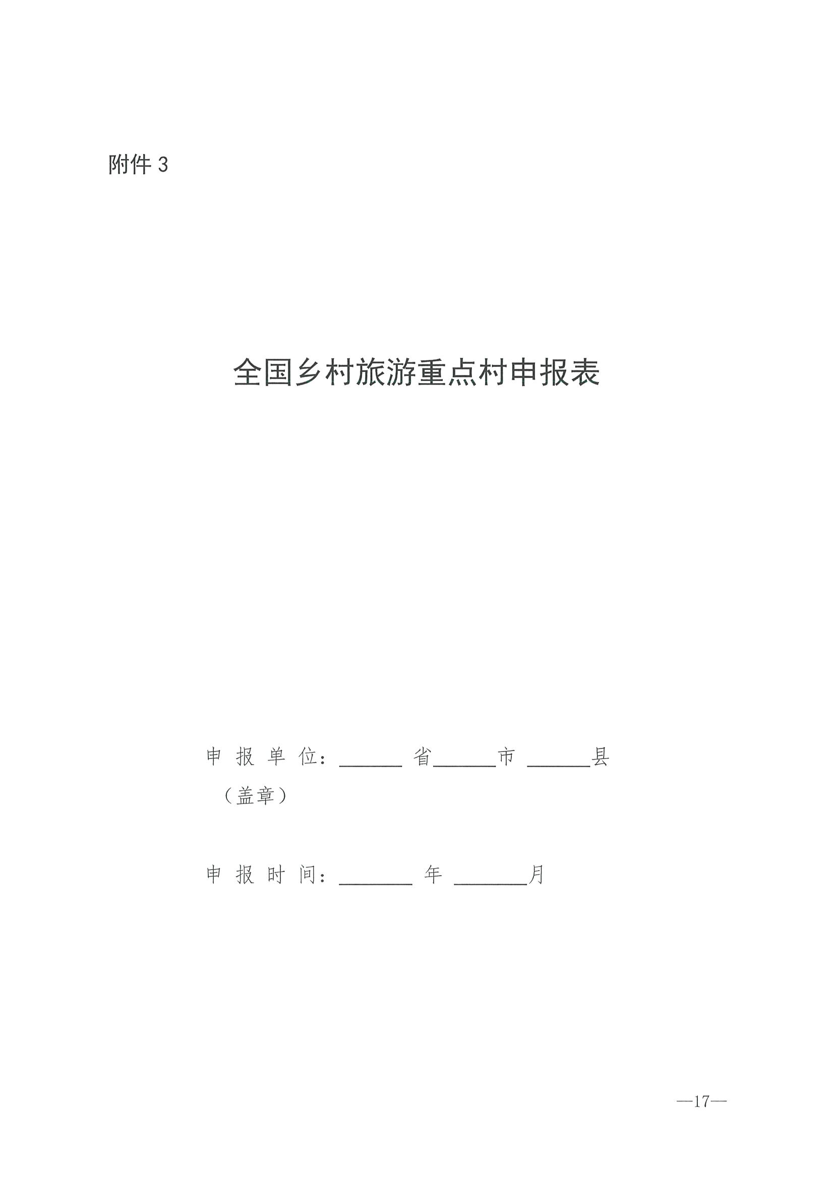 220620165458846260_污污漫画 广东省发展和改革委员会关于组织做好第四批全国乡村旅游重点村镇推荐工作的通知_页面_19.jpg