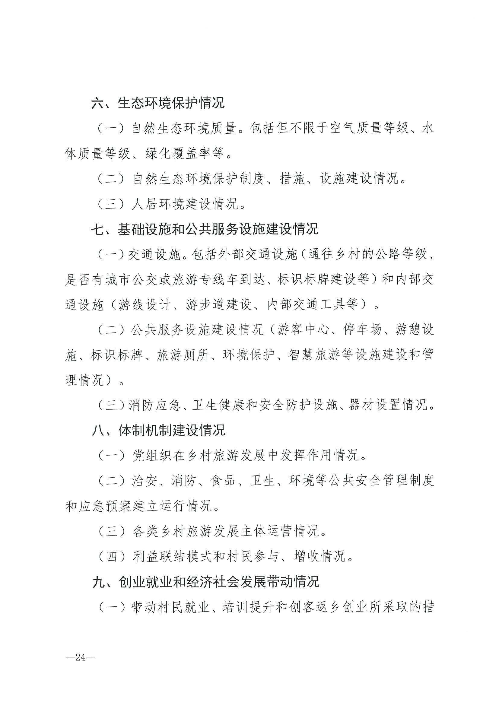 220620165458846260_污污漫画 广东省发展和改革委员会关于组织做好第四批全国乡村旅游重点村镇推荐工作的通知_页面_26.jpg