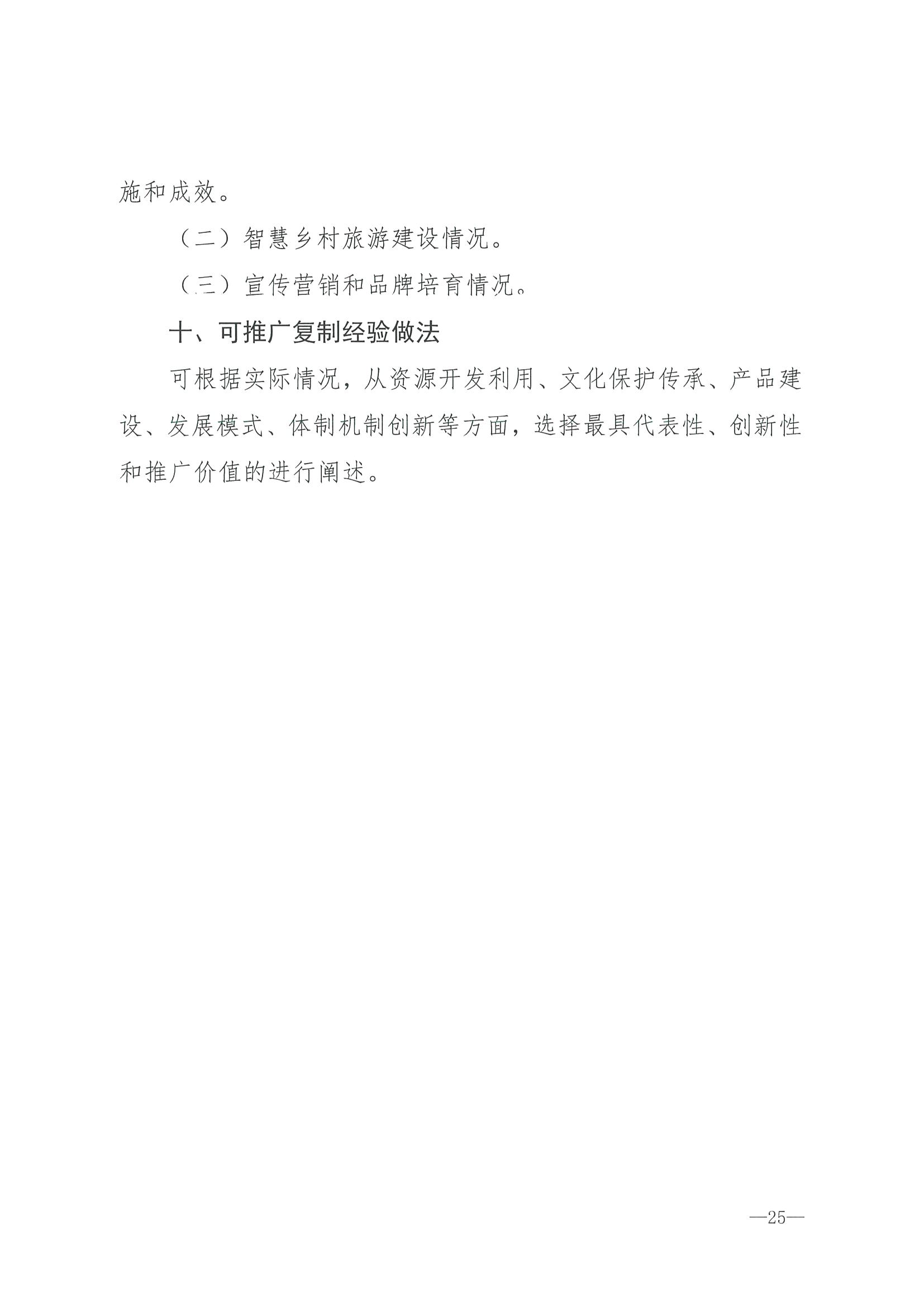 220620165458846260_污污漫画 广东省发展和改革委员会关于组织做好第四批全国乡村旅游重点村镇推荐工作的通知_页面_27.jpg