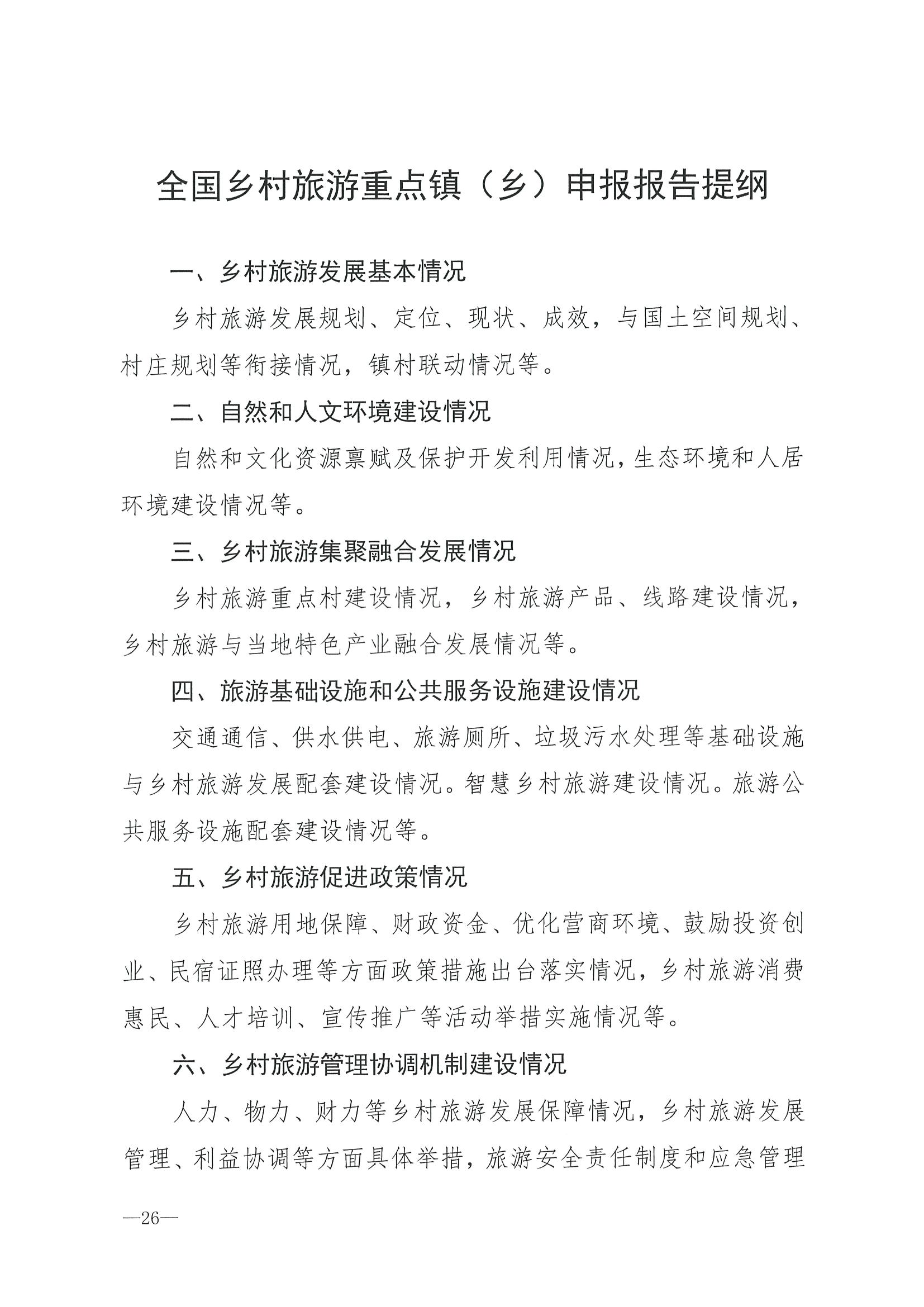 220620165458846260_污污漫画 广东省发展和改革委员会关于组织做好第四批全国乡村旅游重点村镇推荐工作的通知_页面_28.jpg