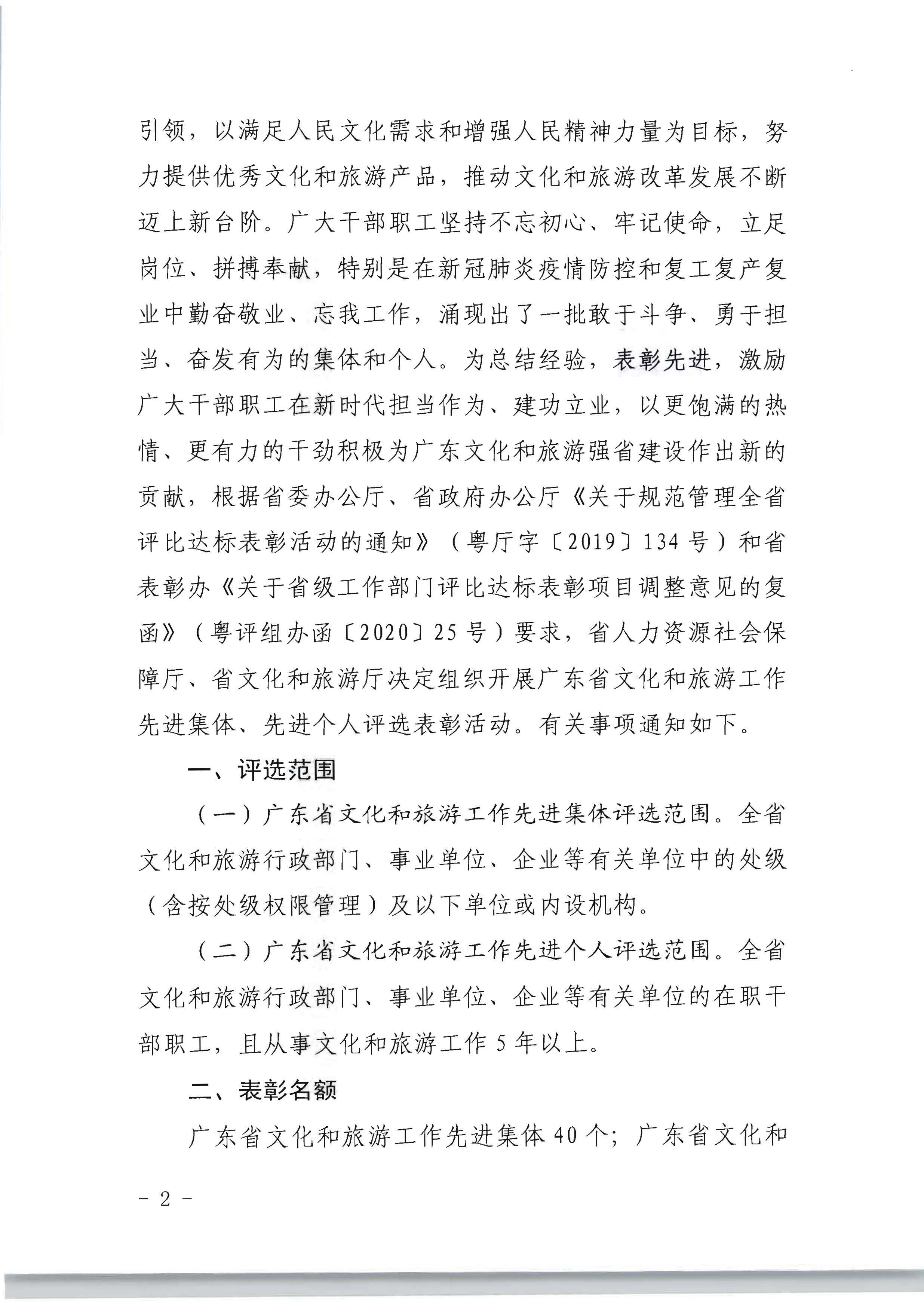 广东省人力资源和社会保障厅 污污漫画关于评选表彰广东省文化和旅游工作先进集体和先进个人的通知_页面_02.jpg