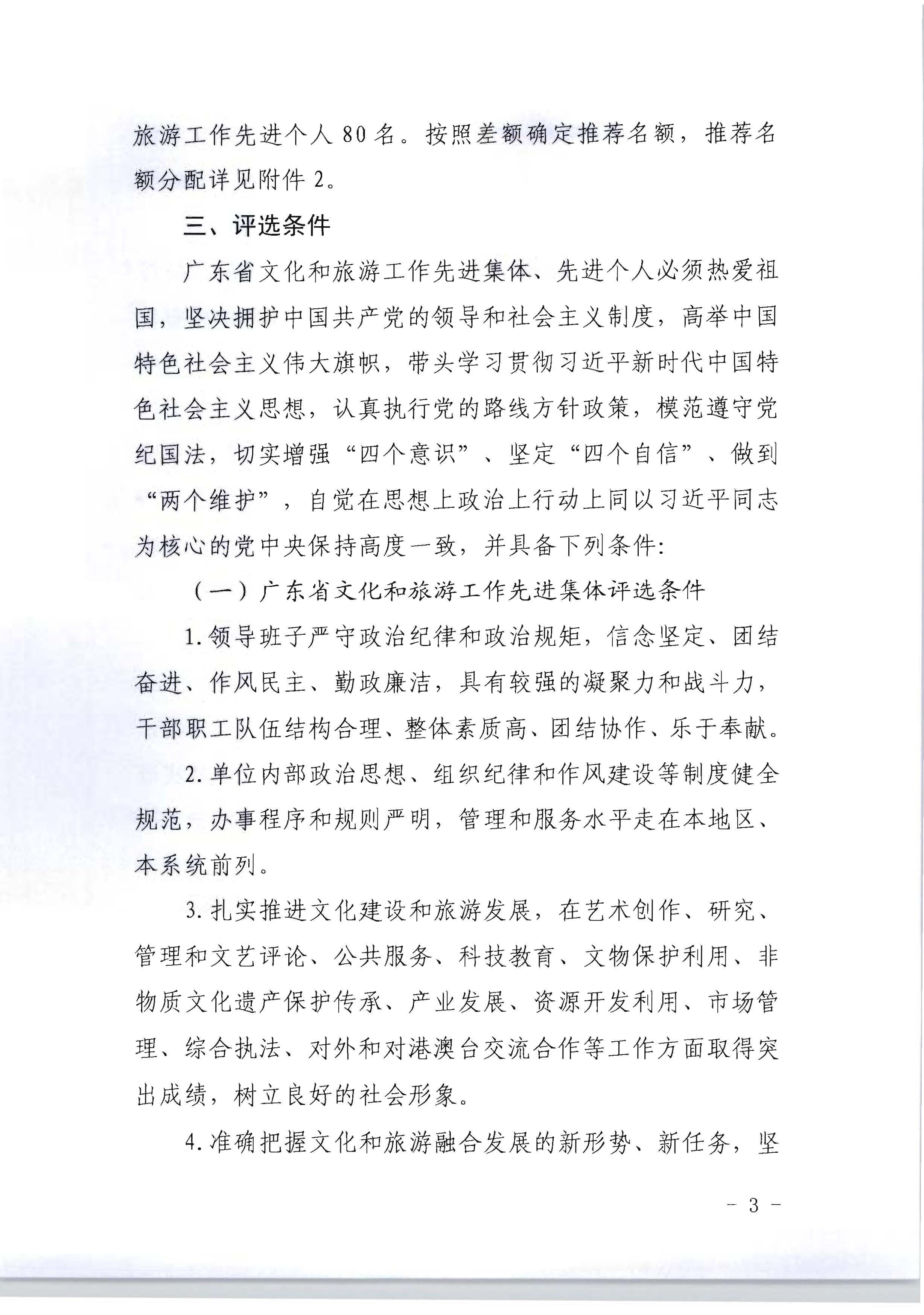 广东省人力资源和社会保障厅 污污漫画关于评选表彰广东省文化和旅游工作先进集体和先进个人的通知_页面_03.jpg
