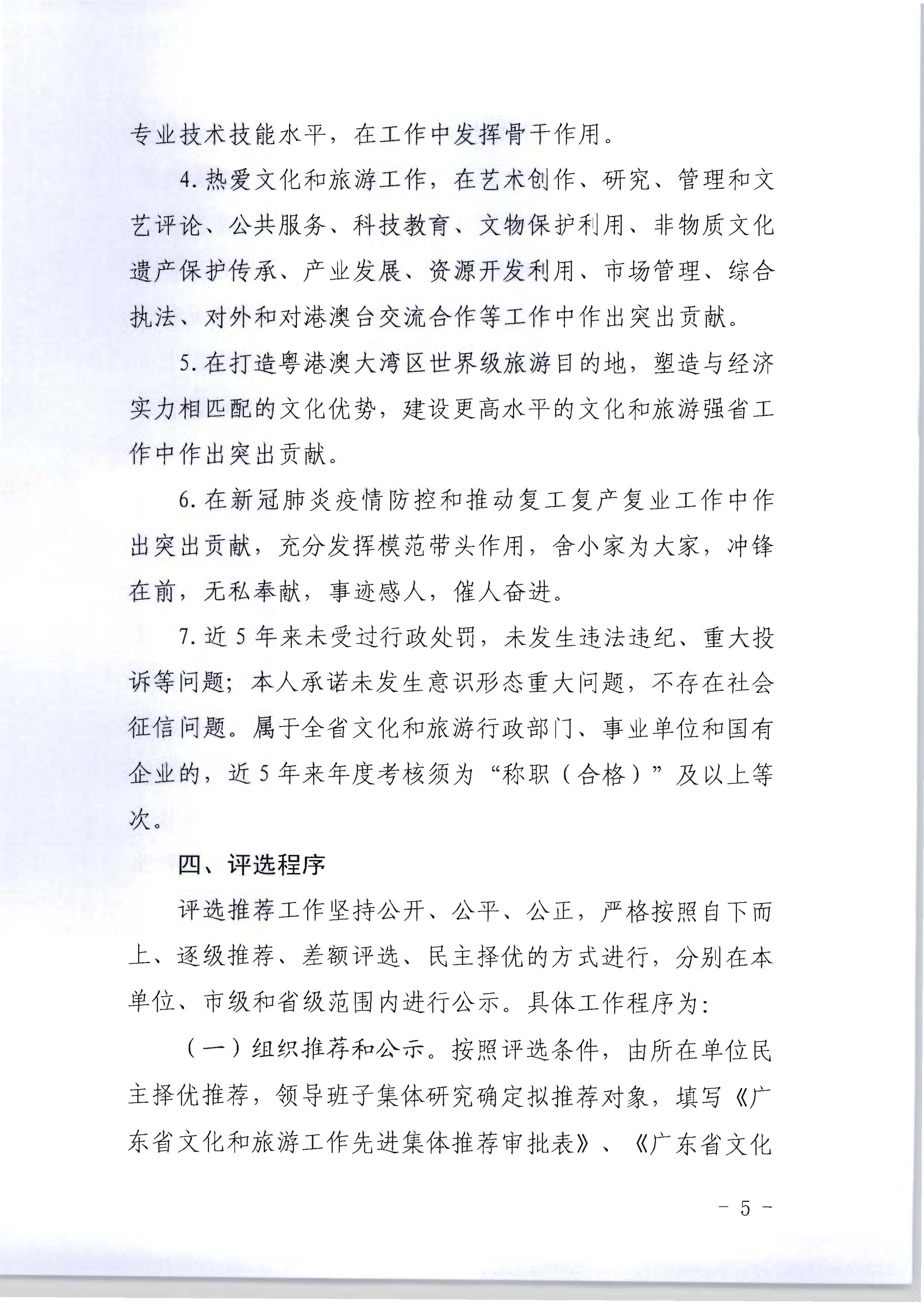 广东省人力资源和社会保障厅 污污漫画关于评选表彰广东省文化和旅游工作先进集体和先进个人的通知_页面_05.jpg