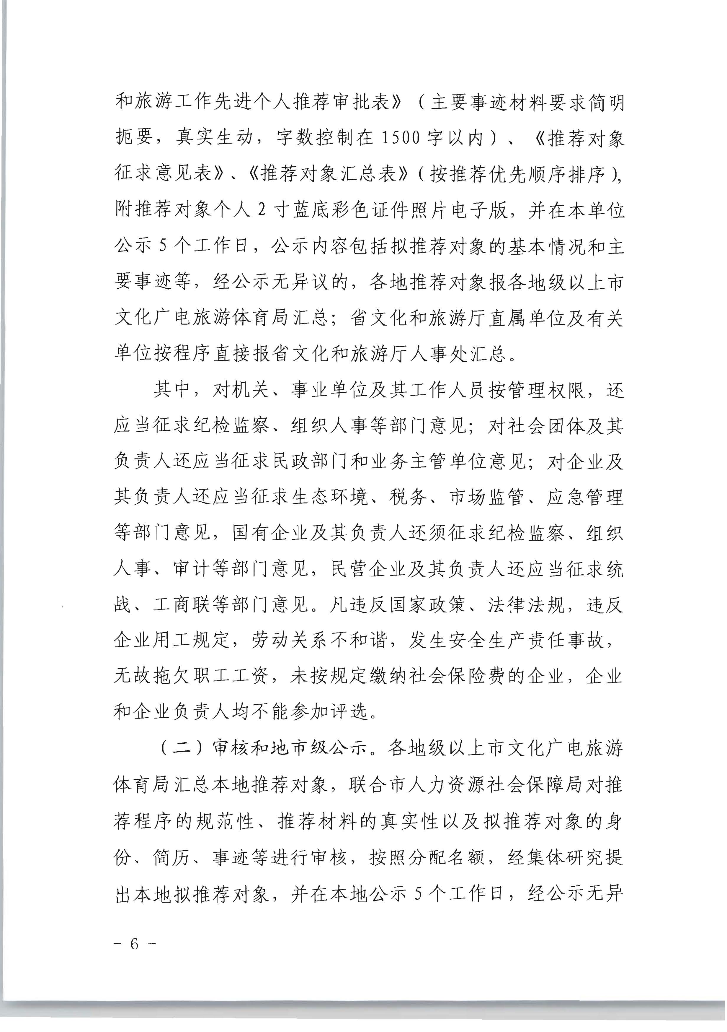 广东省人力资源和社会保障厅 污污漫画关于评选表彰广东省文化和旅游工作先进集体和先进个人的通知_页面_06.jpg