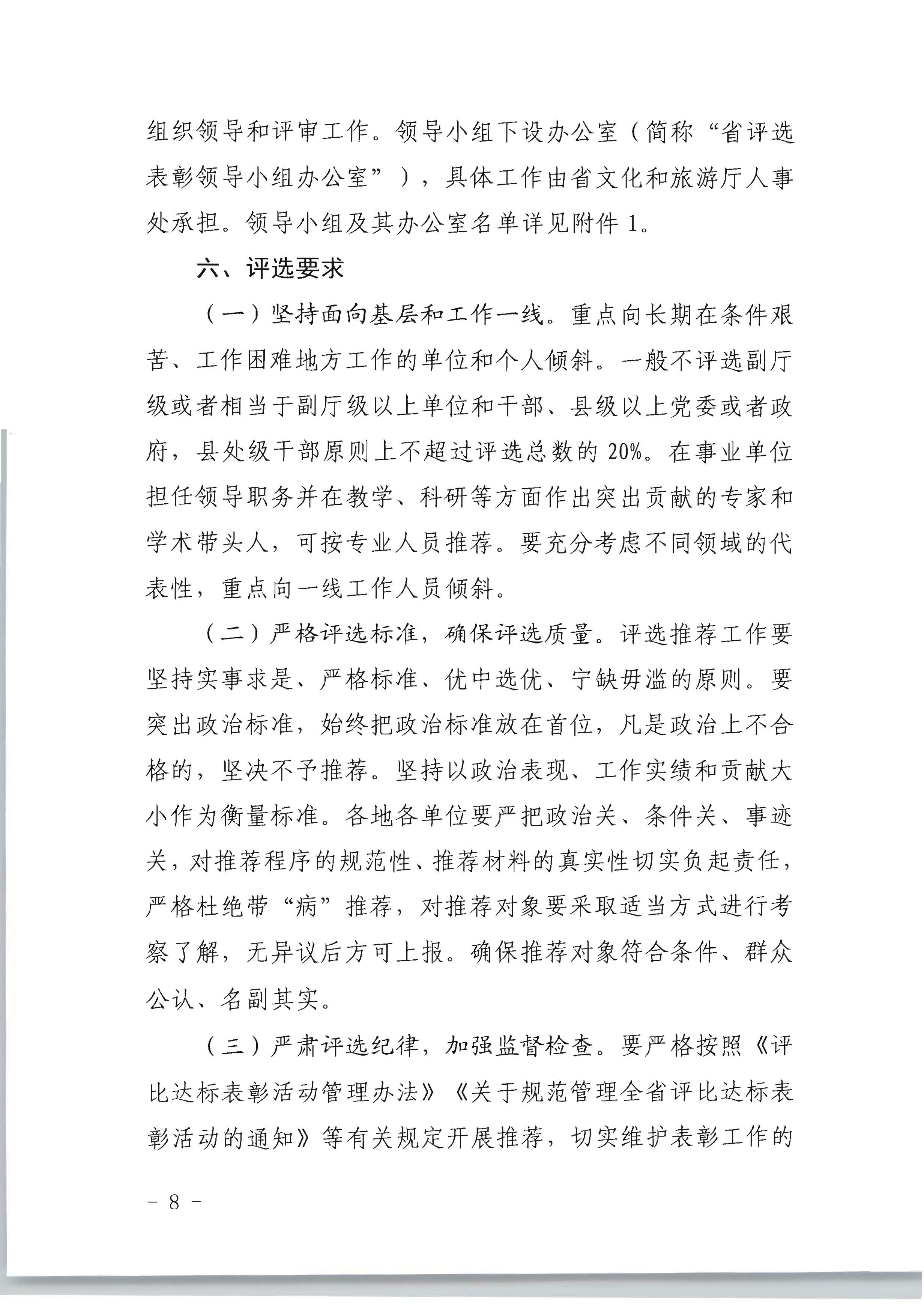 广东省人力资源和社会保障厅 污污漫画关于评选表彰广东省文化和旅游工作先进集体和先进个人的通知_页面_08.jpg