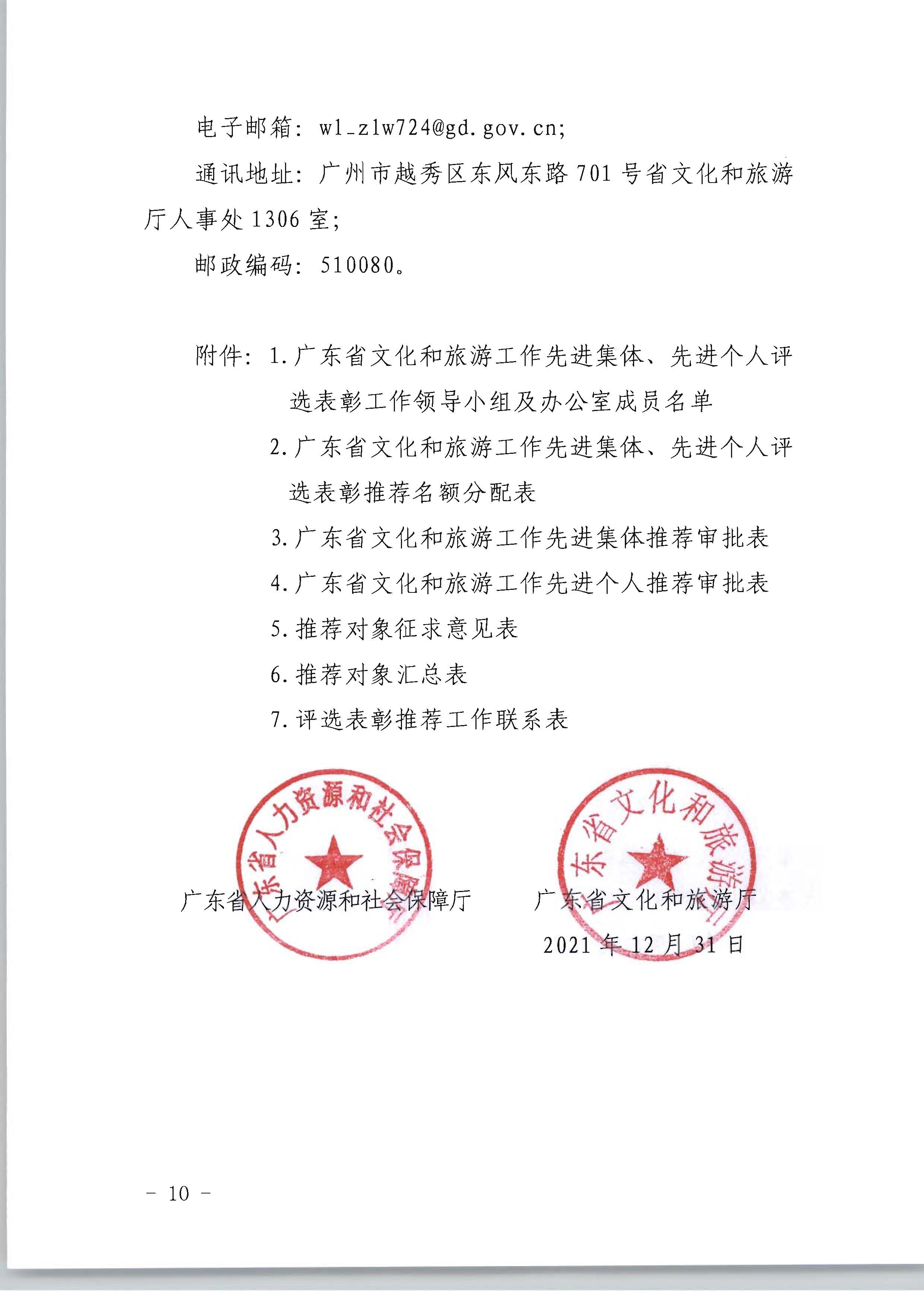 广东省人力资源和社会保障厅 污污漫画关于评选表彰广东省文化和旅游工作先进集体和先进个人的通知_页面_10.jpg