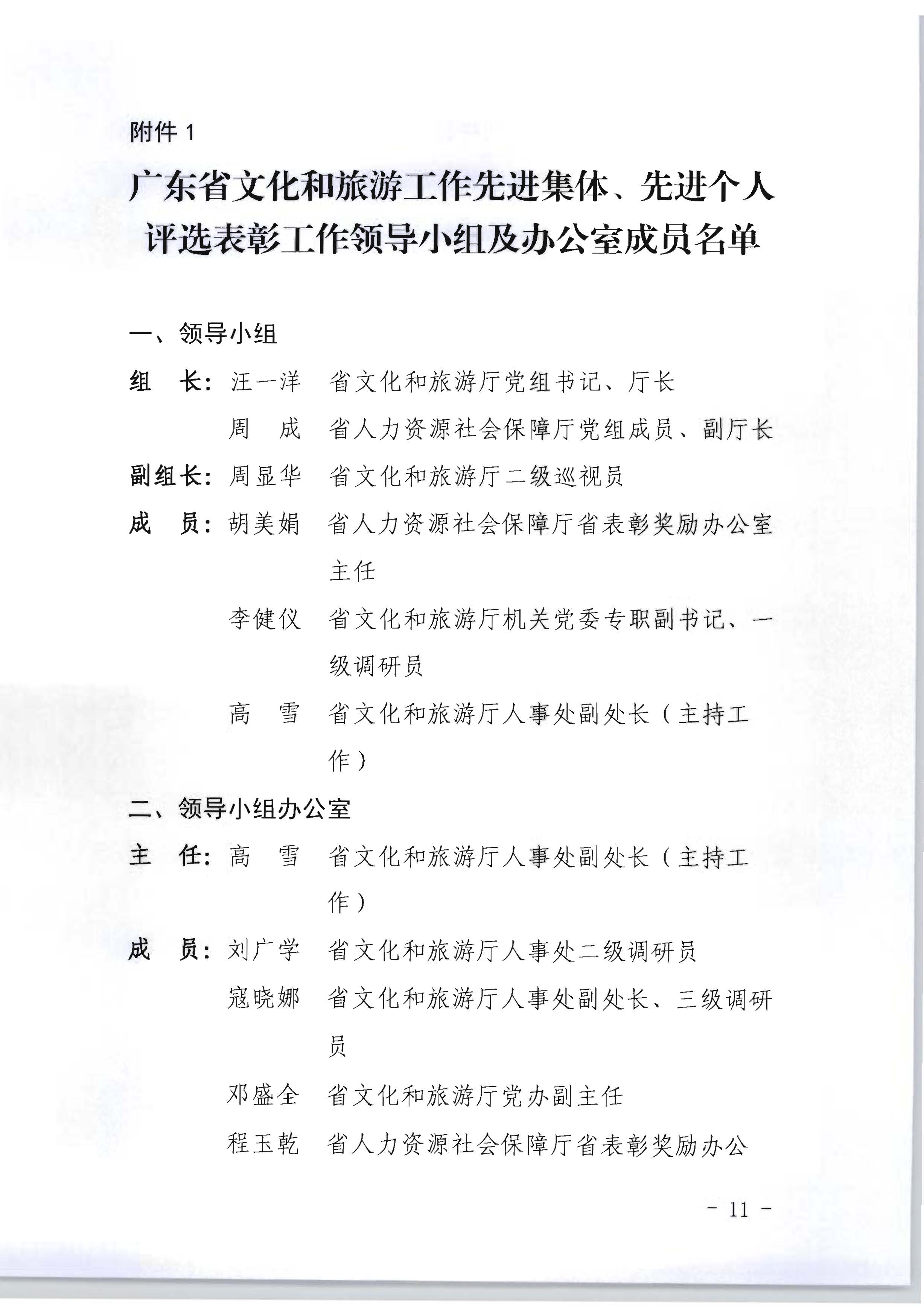 广东省人力资源和社会保障厅 污污漫画关于评选表彰广东省文化和旅游工作先进集体和先进个人的通知_页面_11.jpg