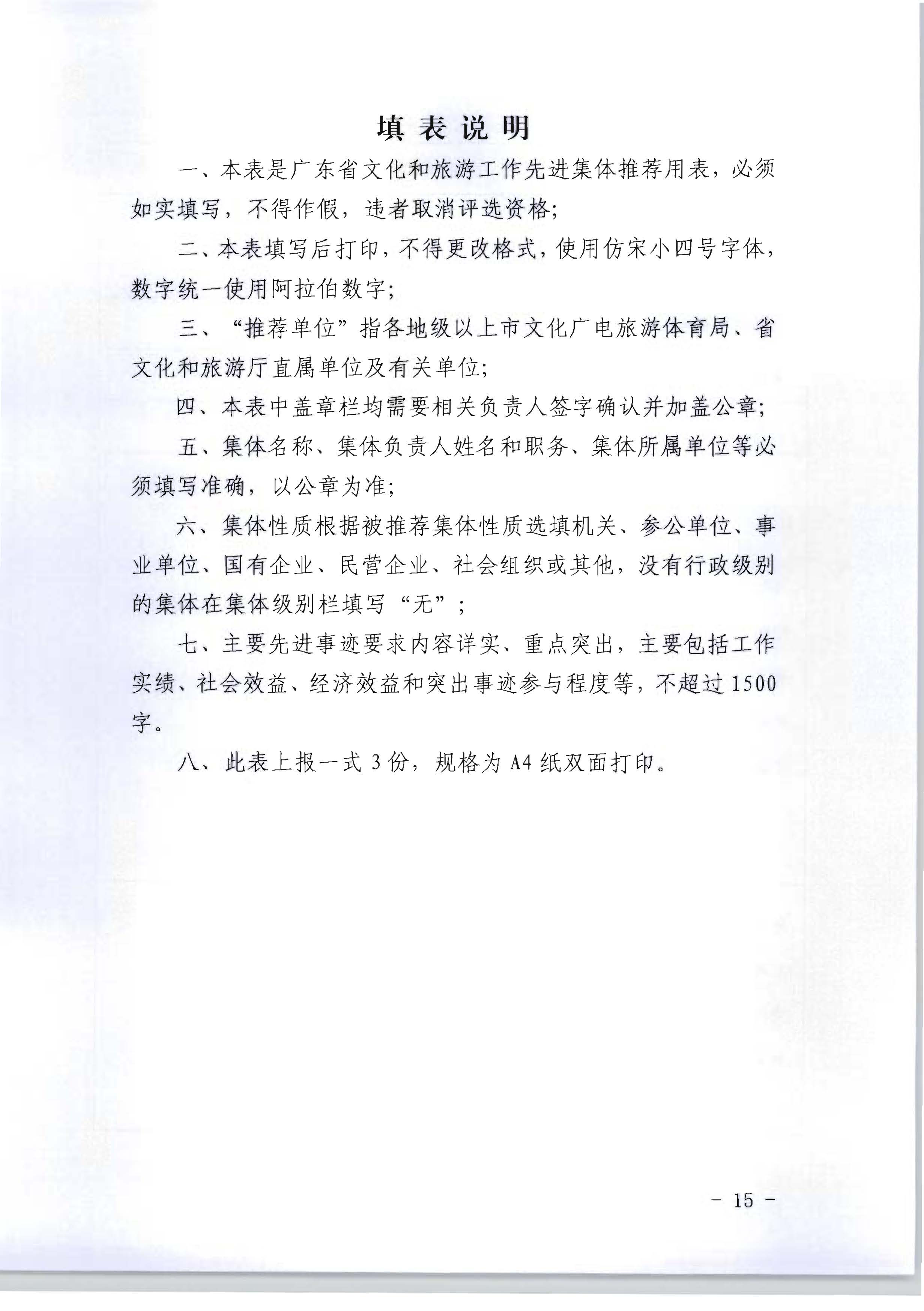 广东省人力资源和社会保障厅 污污漫画关于评选表彰广东省文化和旅游工作先进集体和先进个人的通知_页面_15.jpg