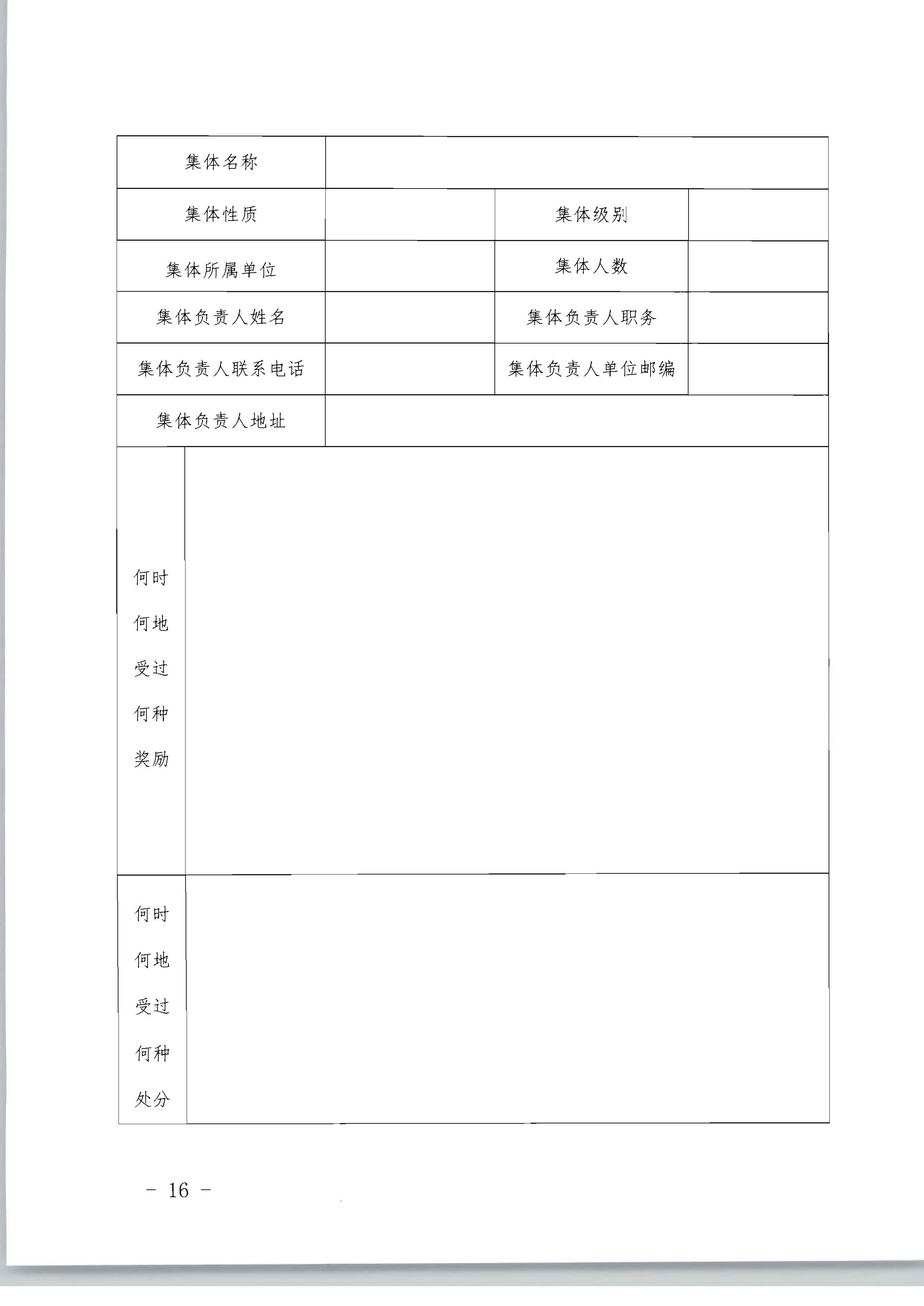 广东省人力资源和社会保障厅 污污漫画关于评选表彰广东省文化和旅游工作先进集体和先进个人的通知_页面_16.jpg