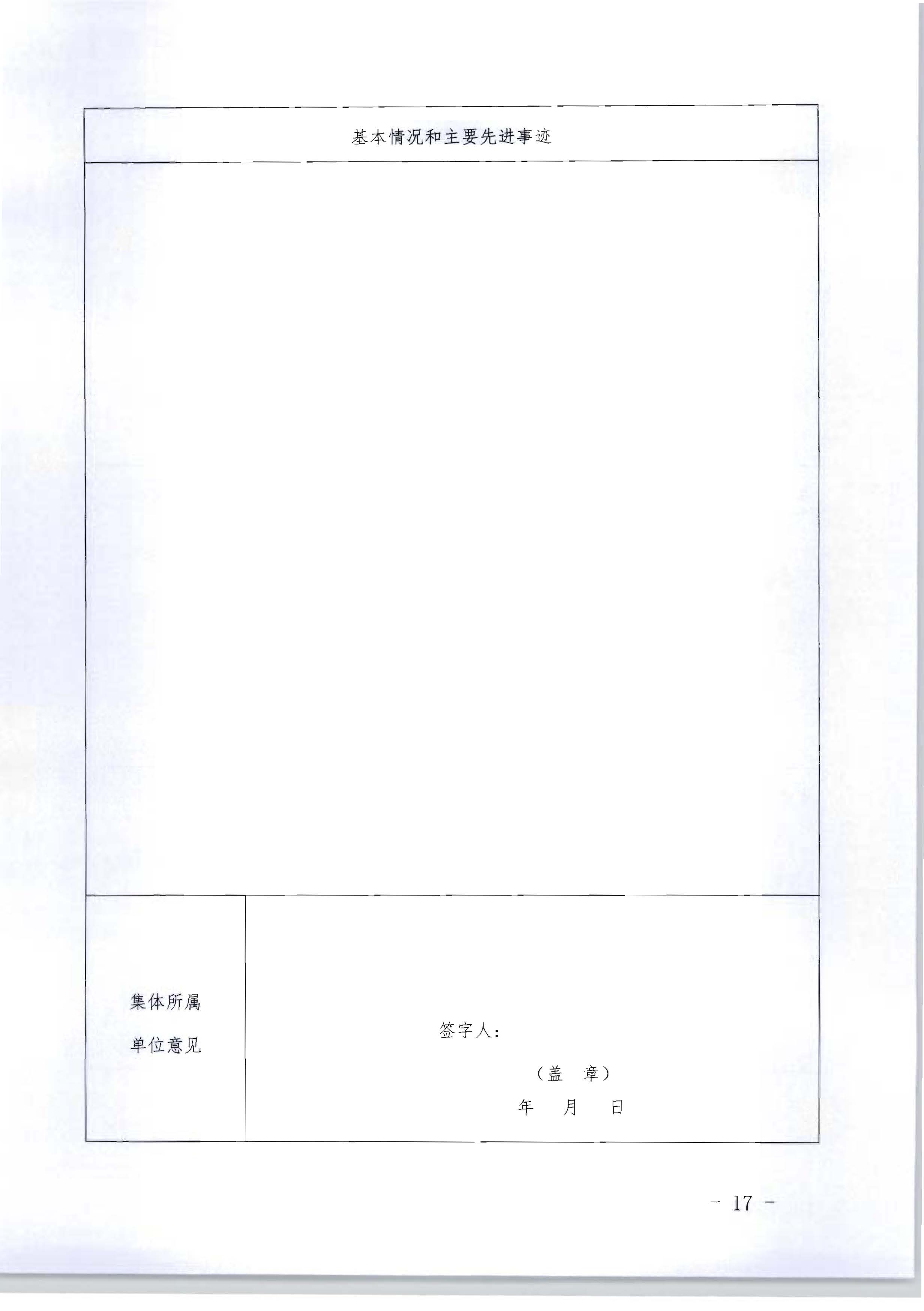 广东省人力资源和社会保障厅 污污漫画关于评选表彰广东省文化和旅游工作先进集体和先进个人的通知_页面_17.jpg