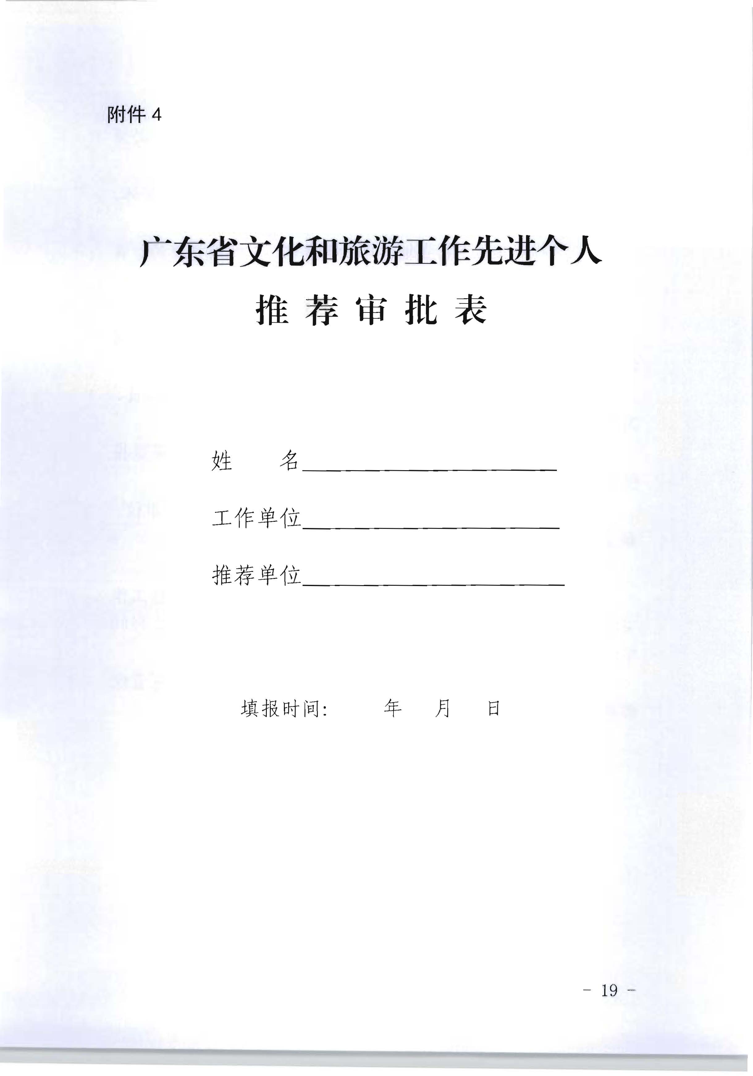 广东省人力资源和社会保障厅 污污漫画关于评选表彰广东省文化和旅游工作先进集体和先进个人的通知_页面_19.jpg