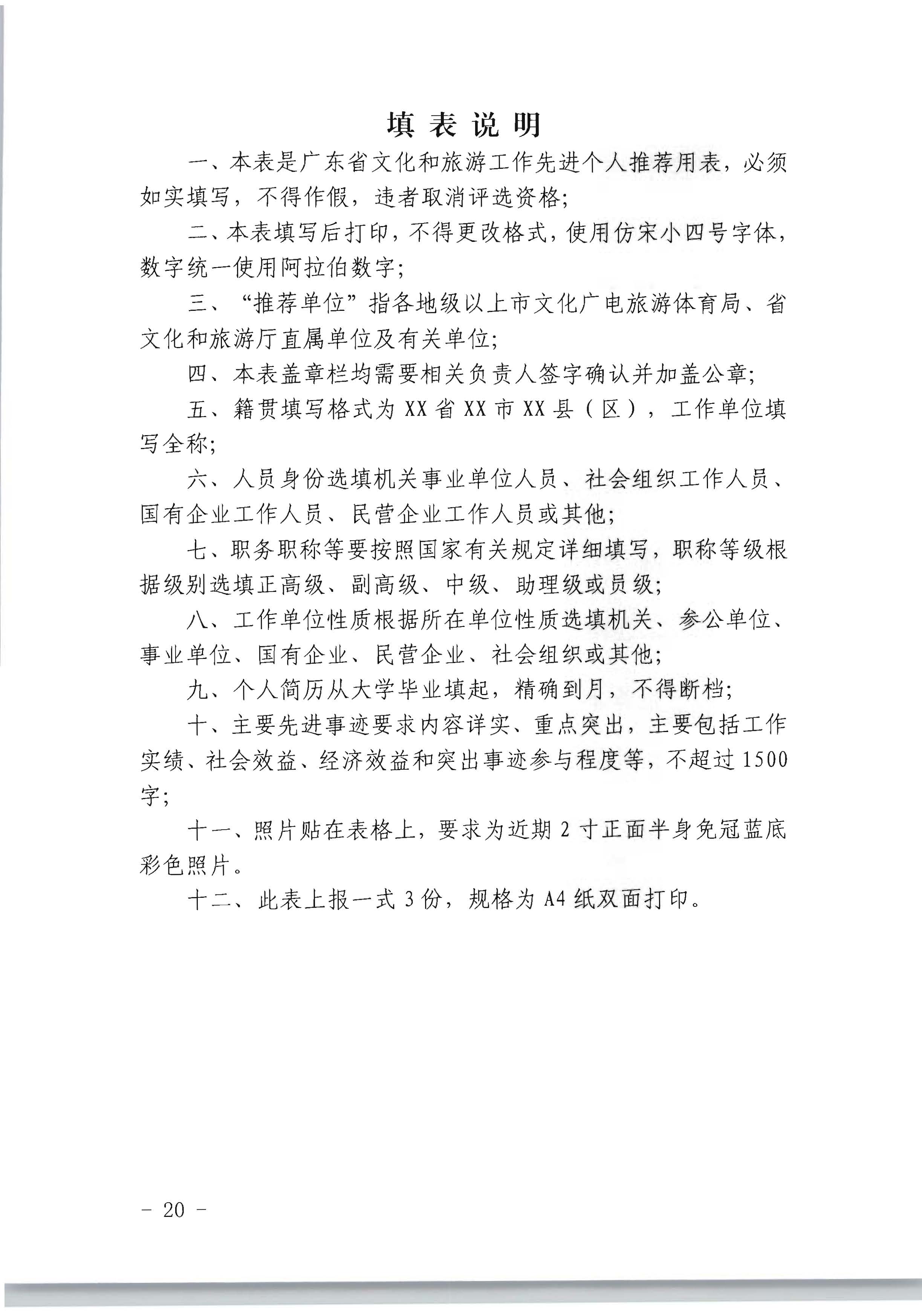 广东省人力资源和社会保障厅 污污漫画关于评选表彰广东省文化和旅游工作先进集体和先进个人的通知_页面_20.jpg