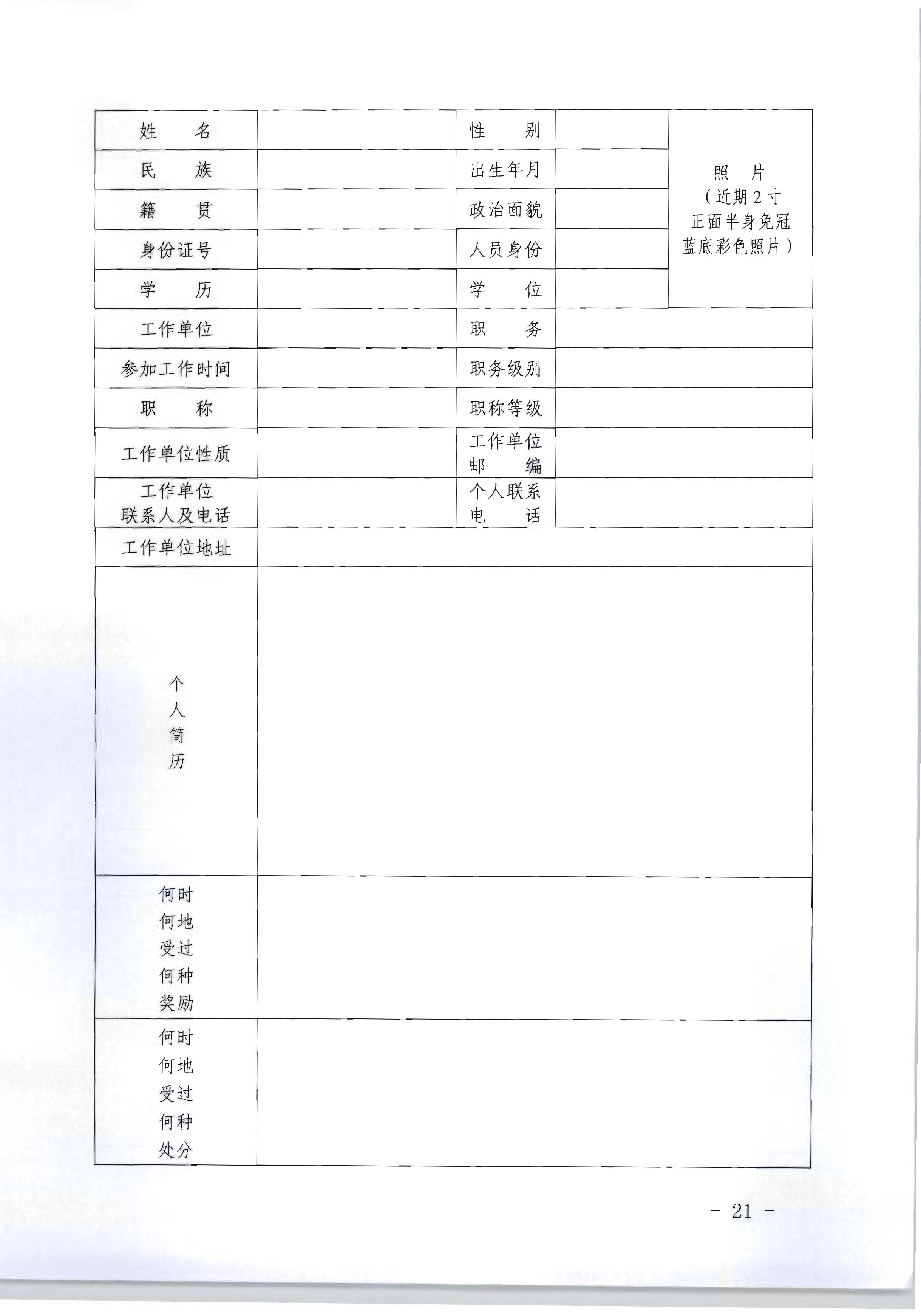 广东省人力资源和社会保障厅 污污漫画关于评选表彰广东省文化和旅游工作先进集体和先进个人的通知_页面_21.jpg