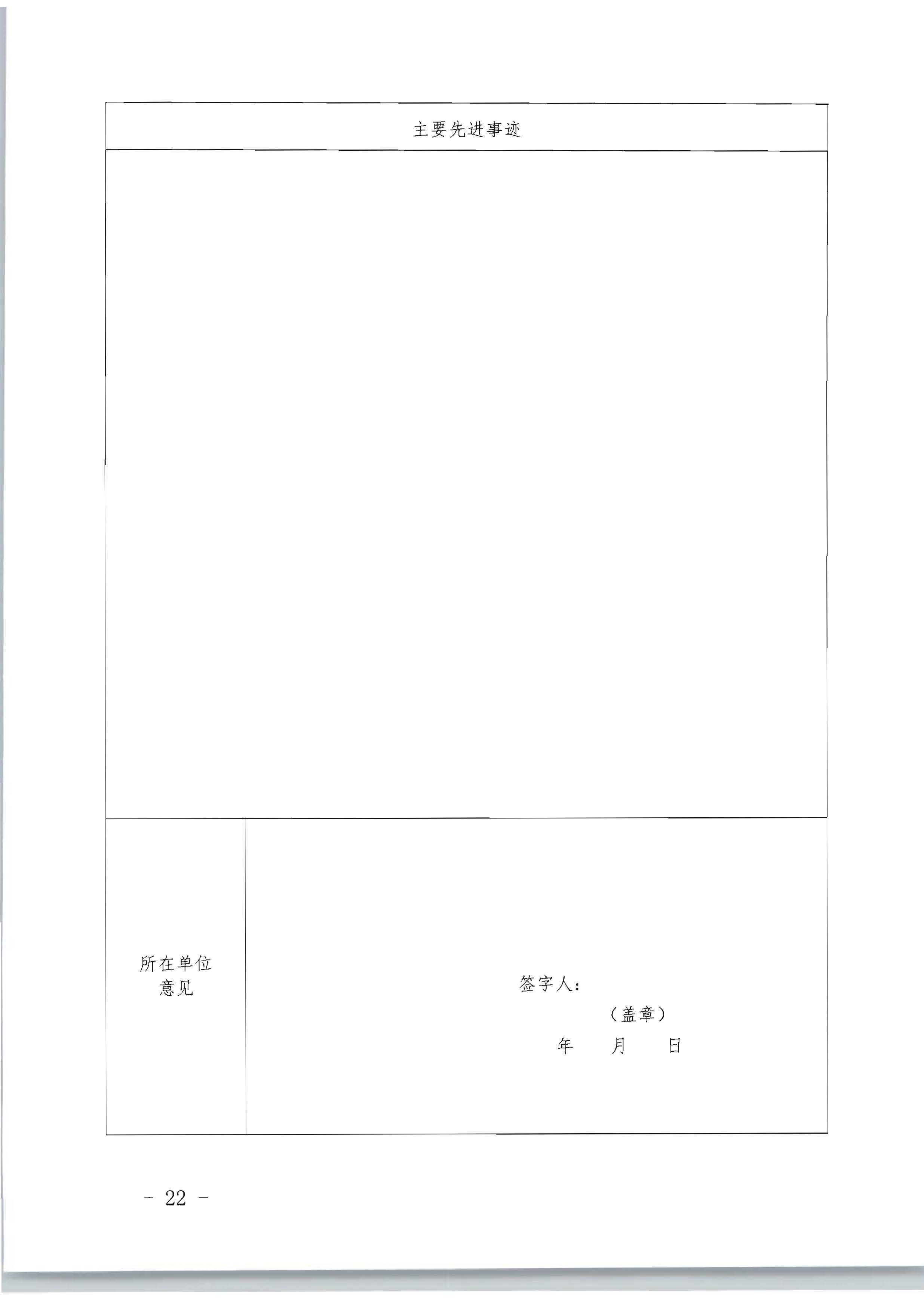 广东省人力资源和社会保障厅 污污漫画关于评选表彰广东省文化和旅游工作先进集体和先进个人的通知_页面_22.jpg