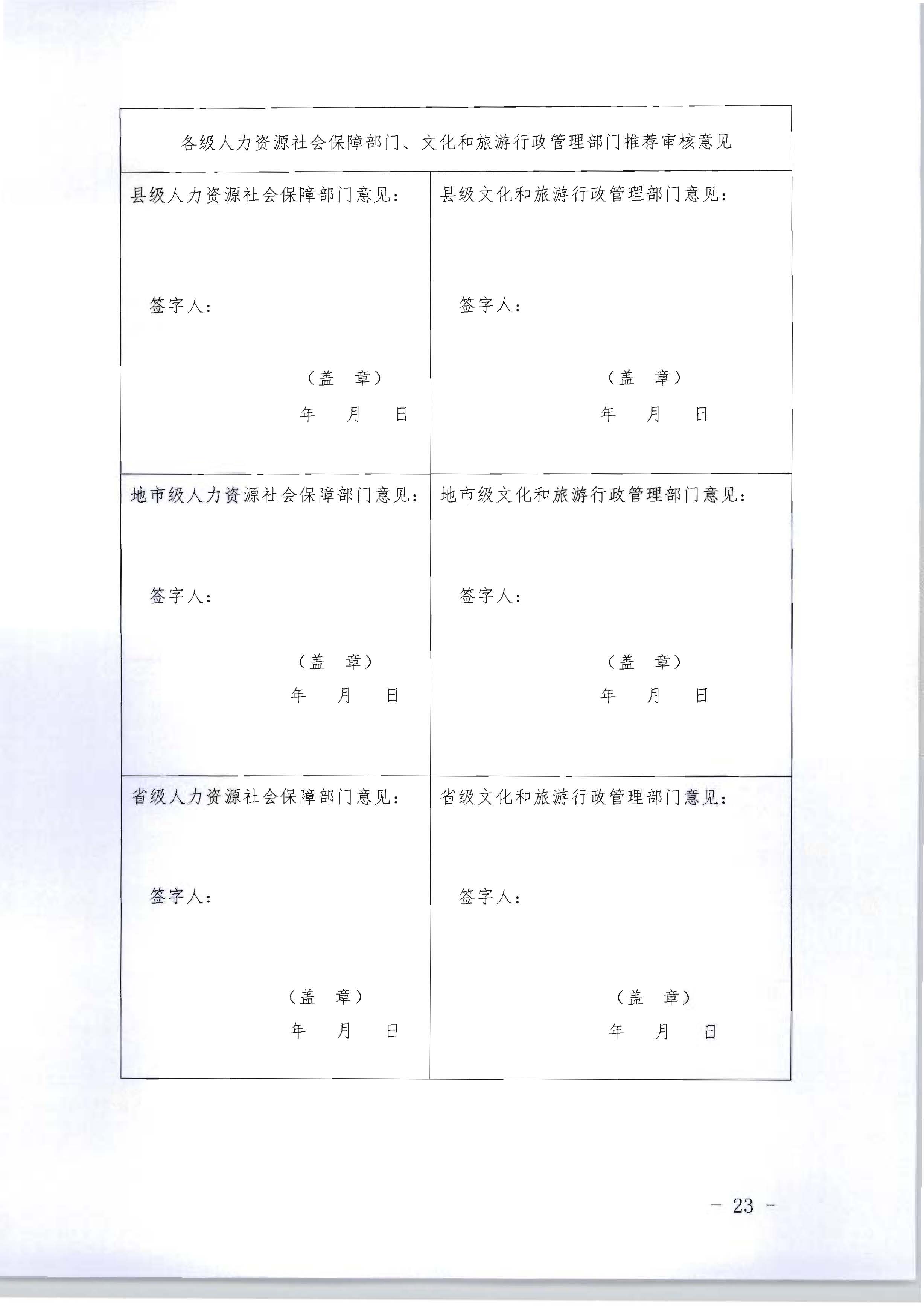 广东省人力资源和社会保障厅 污污漫画关于评选表彰广东省文化和旅游工作先进集体和先进个人的通知_页面_23.jpg