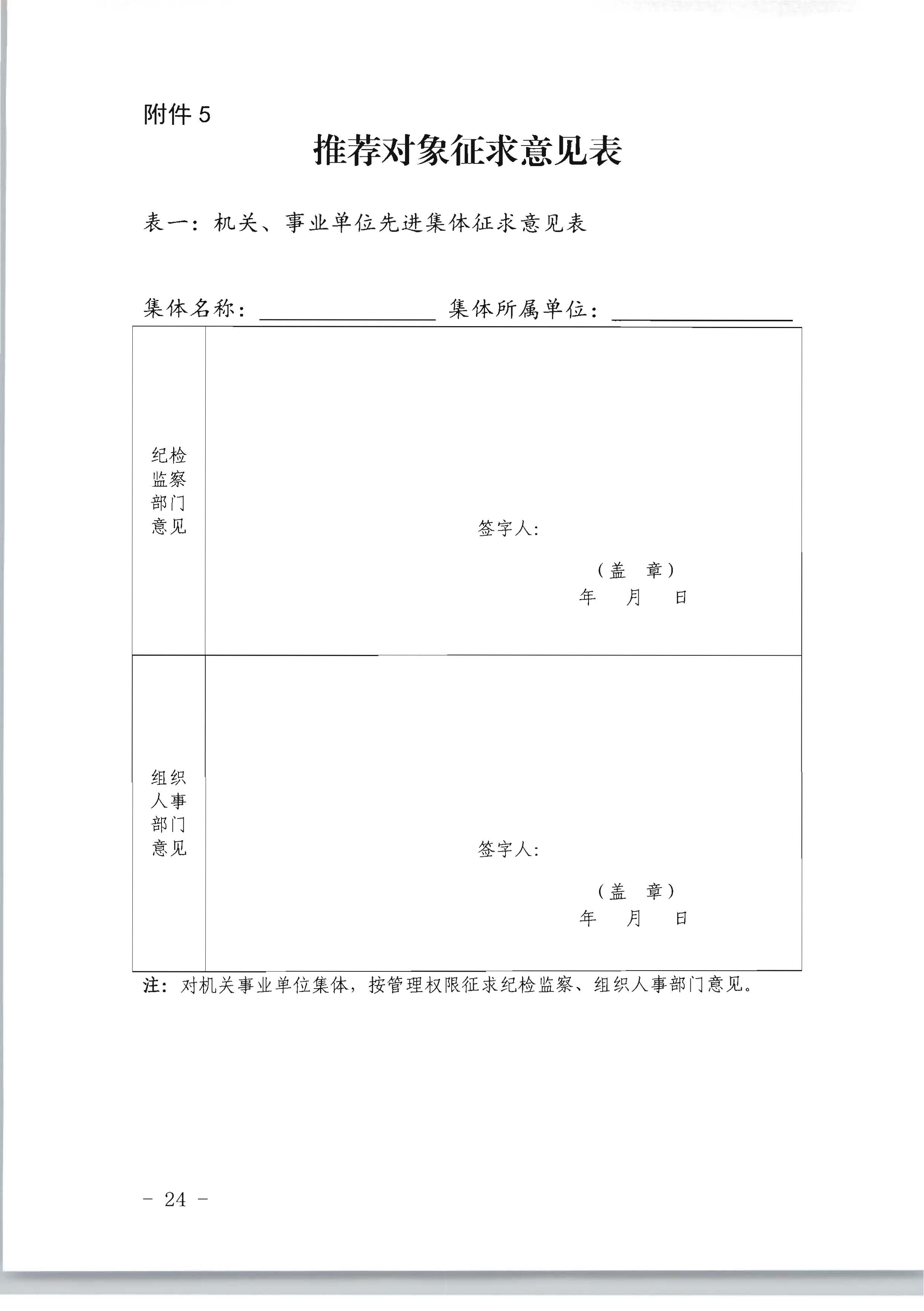 广东省人力资源和社会保障厅 污污漫画关于评选表彰广东省文化和旅游工作先进集体和先进个人的通知_页面_24.jpg