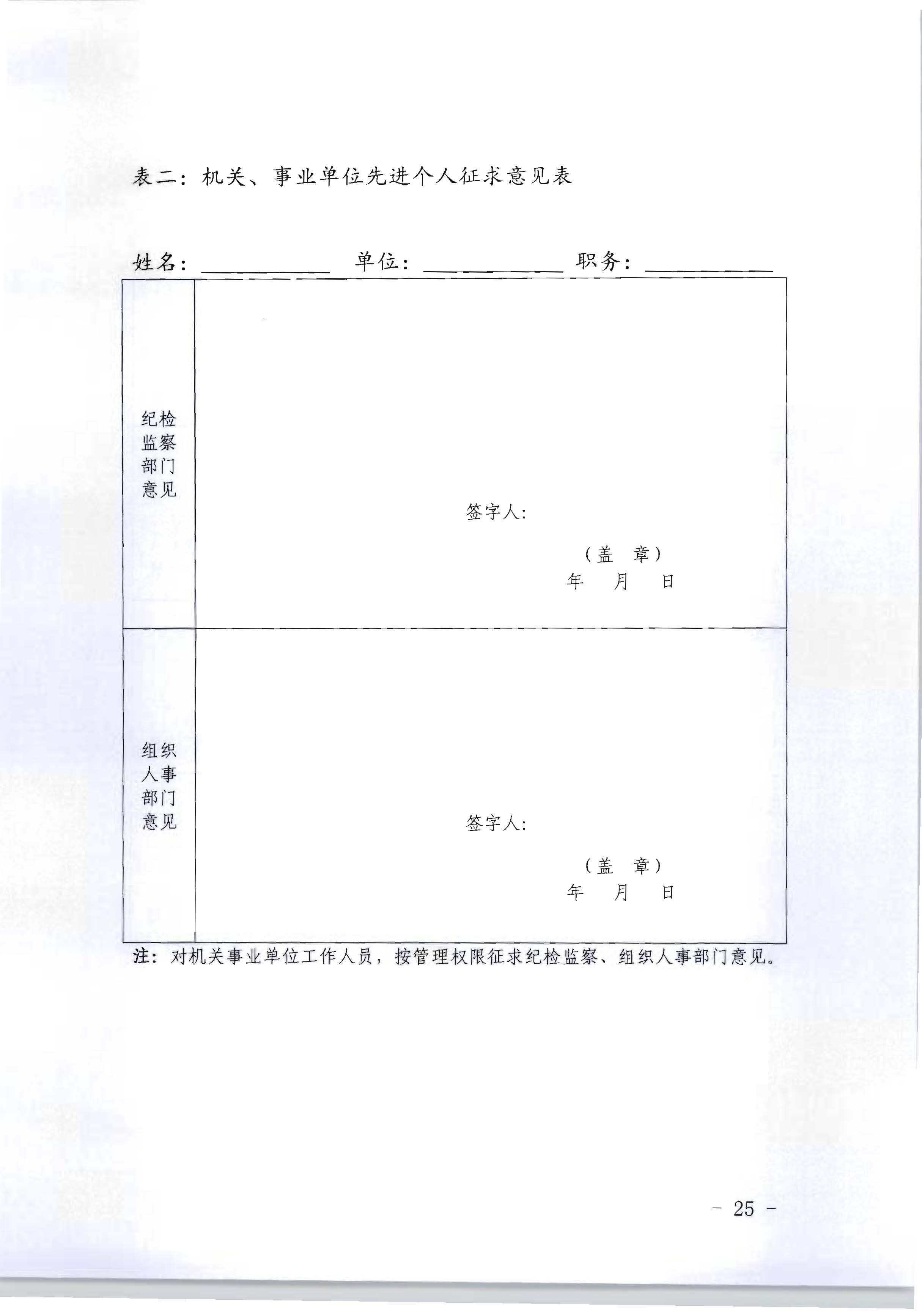 广东省人力资源和社会保障厅 污污漫画关于评选表彰广东省文化和旅游工作先进集体和先进个人的通知_页面_25.jpg