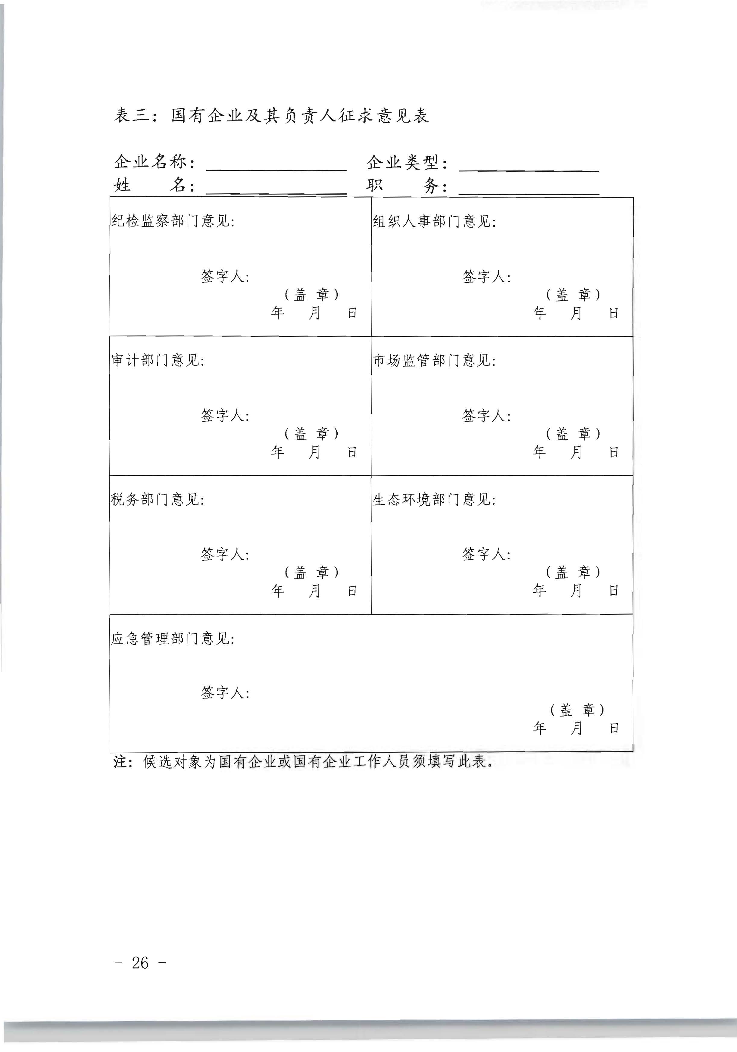 广东省人力资源和社会保障厅 污污漫画关于评选表彰广东省文化和旅游工作先进集体和先进个人的通知_页面_26.jpg