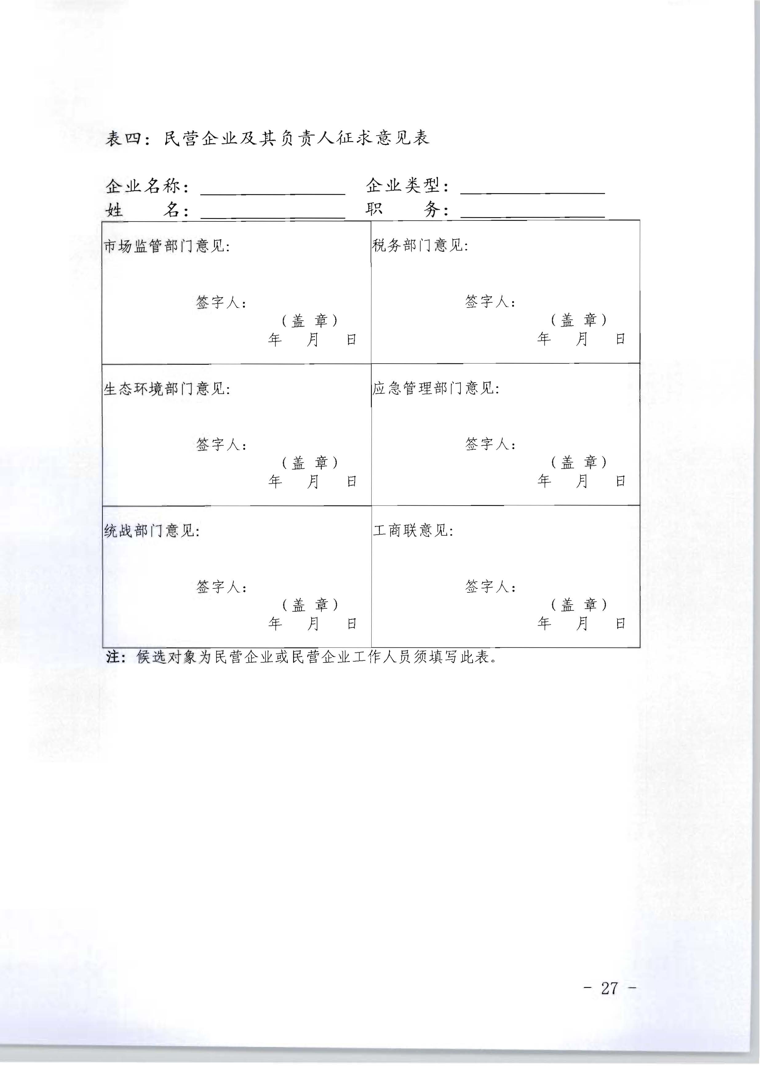 广东省人力资源和社会保障厅 污污漫画关于评选表彰广东省文化和旅游工作先进集体和先进个人的通知_页面_27.jpg