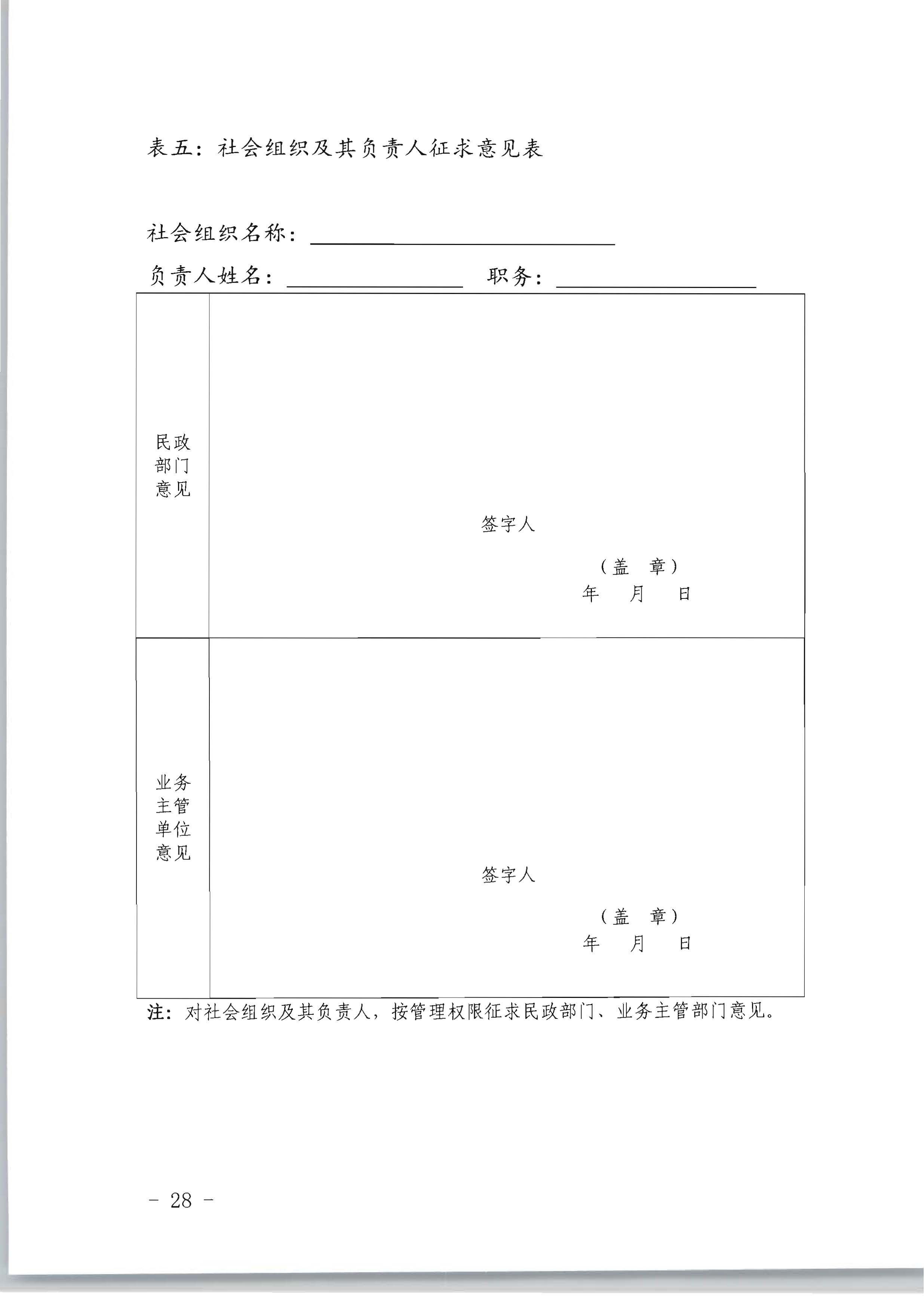 广东省人力资源和社会保障厅 污污漫画关于评选表彰广东省文化和旅游工作先进集体和先进个人的通知_页面_28.jpg